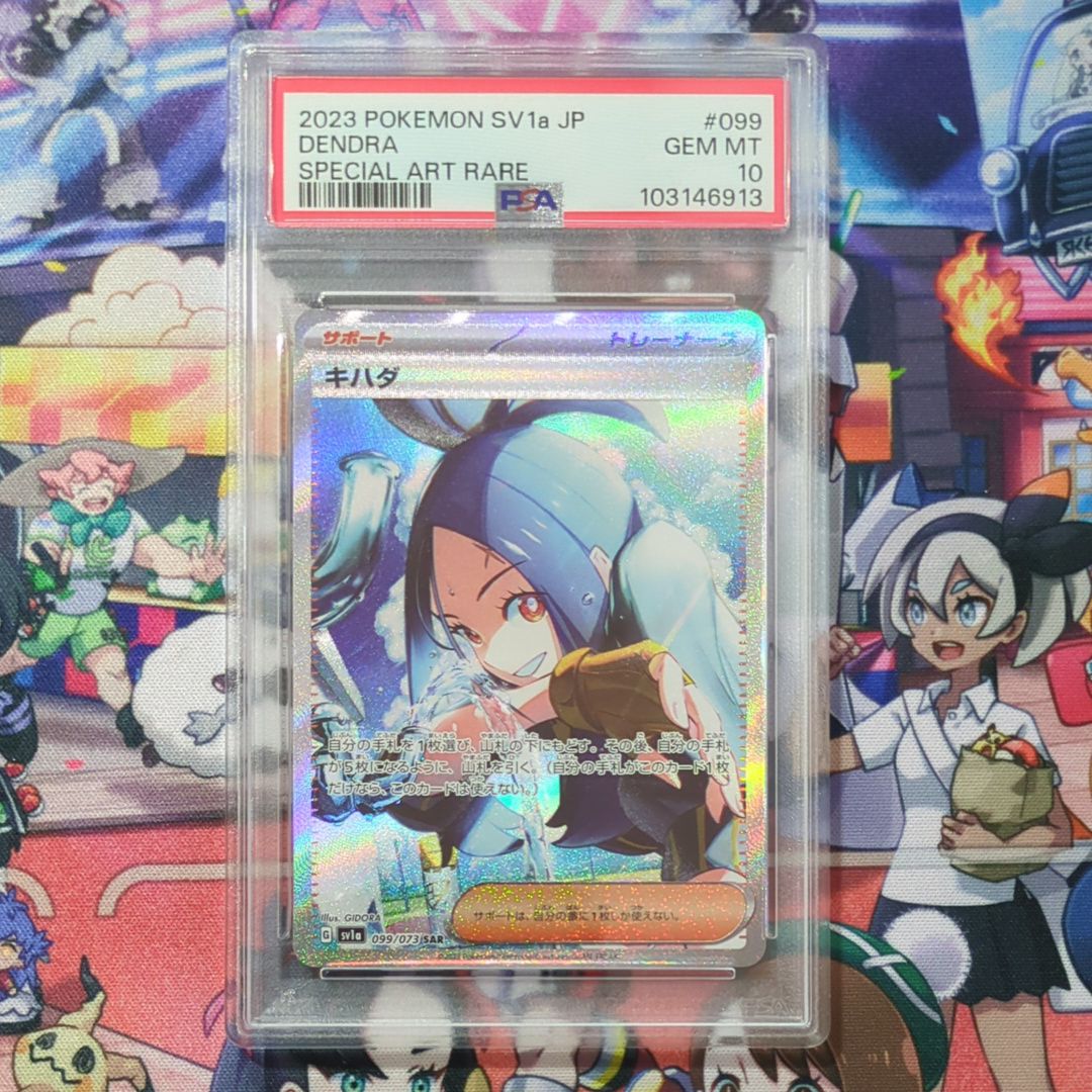 キハダ SAR[SV1a 099/073](スカーレット&バイオレット 拡張パック「トリプレットビート」)