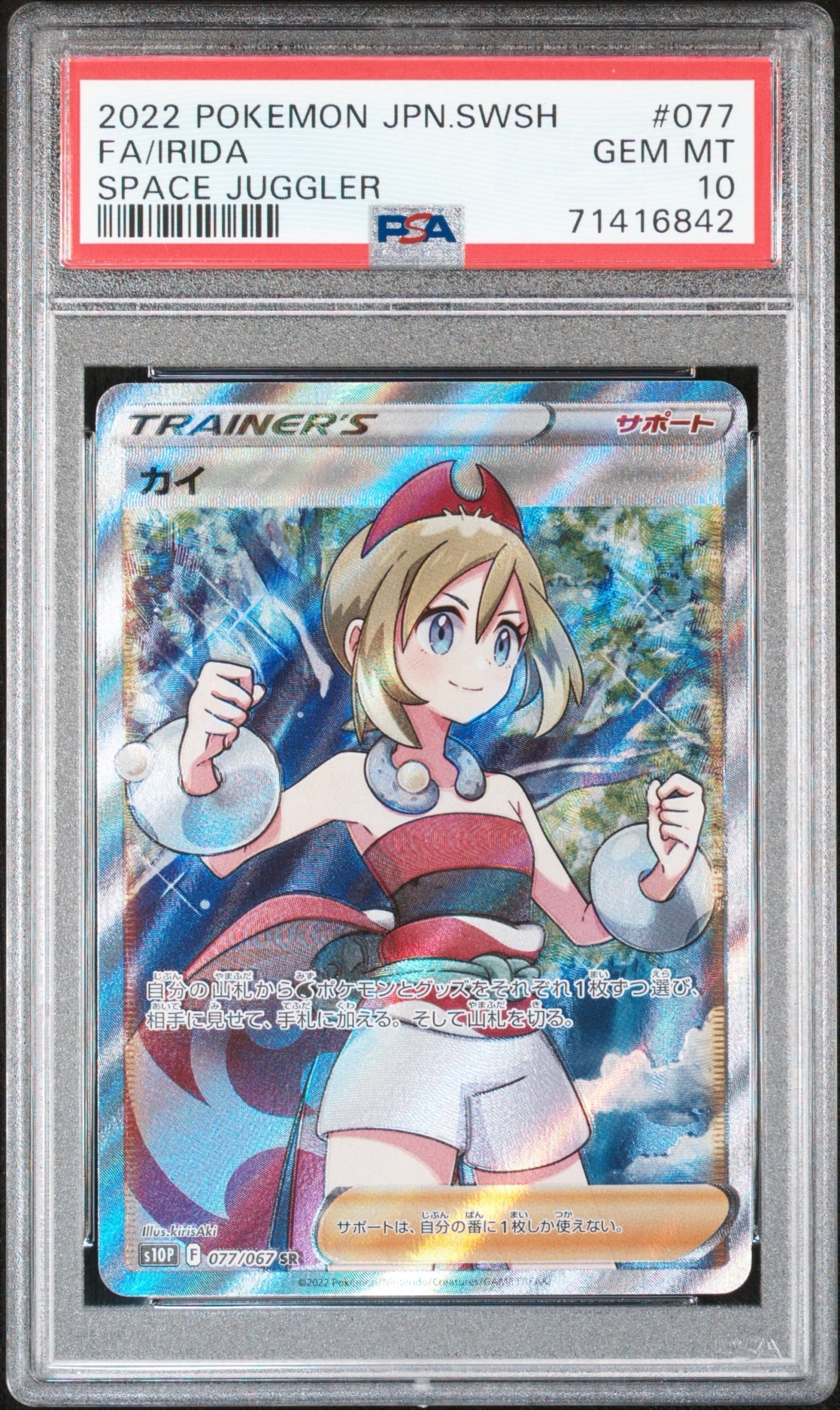 PSA10】イーブイV [SN 007/024](スタートデッキ100 コロコロコミック