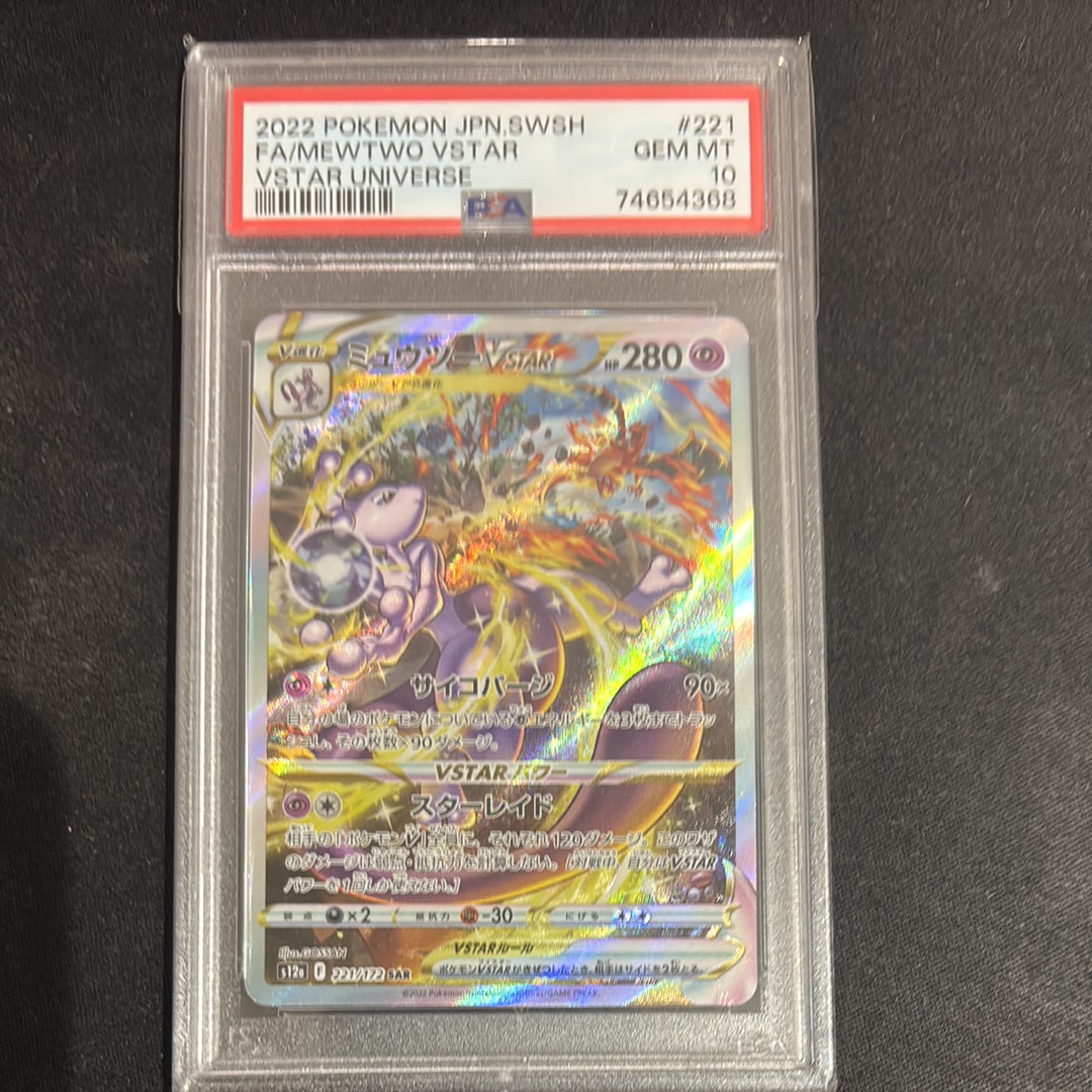 ミュウツーVSTAR SAR[s12a 221/172](ハイクラスパック「VSTARユニバース」)