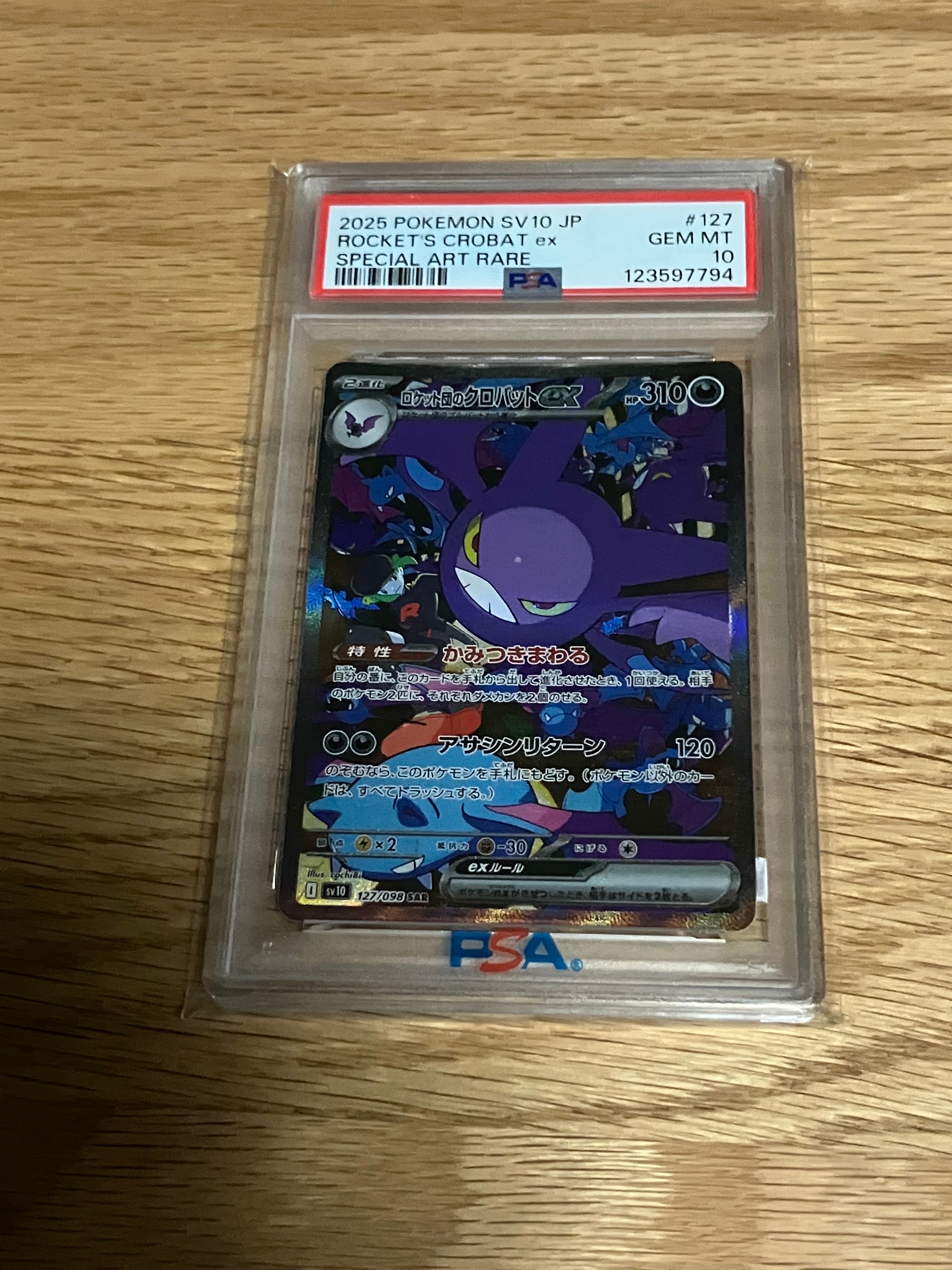 ロケット団のクロバットex SAR [SV10 127/098](拡張パック「ロケット団の栄光」)