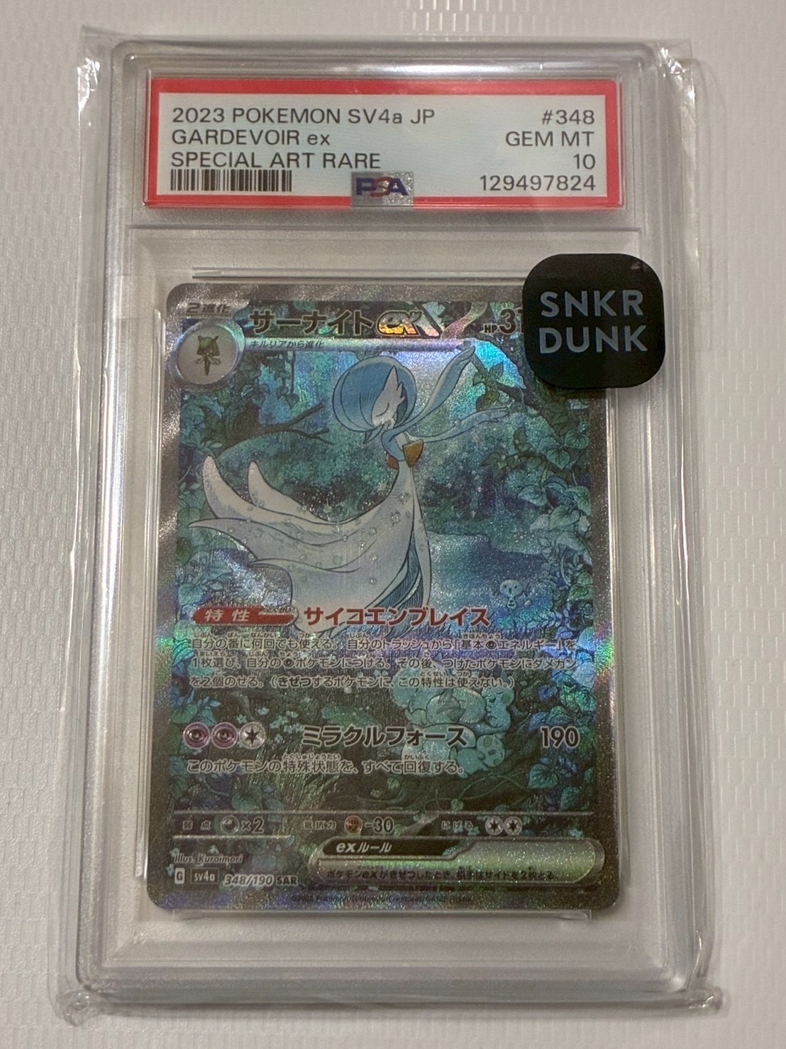 サーナイトex SAR [SV4a 348/190](ハイクラスパック「シャイニートレジャーex」)