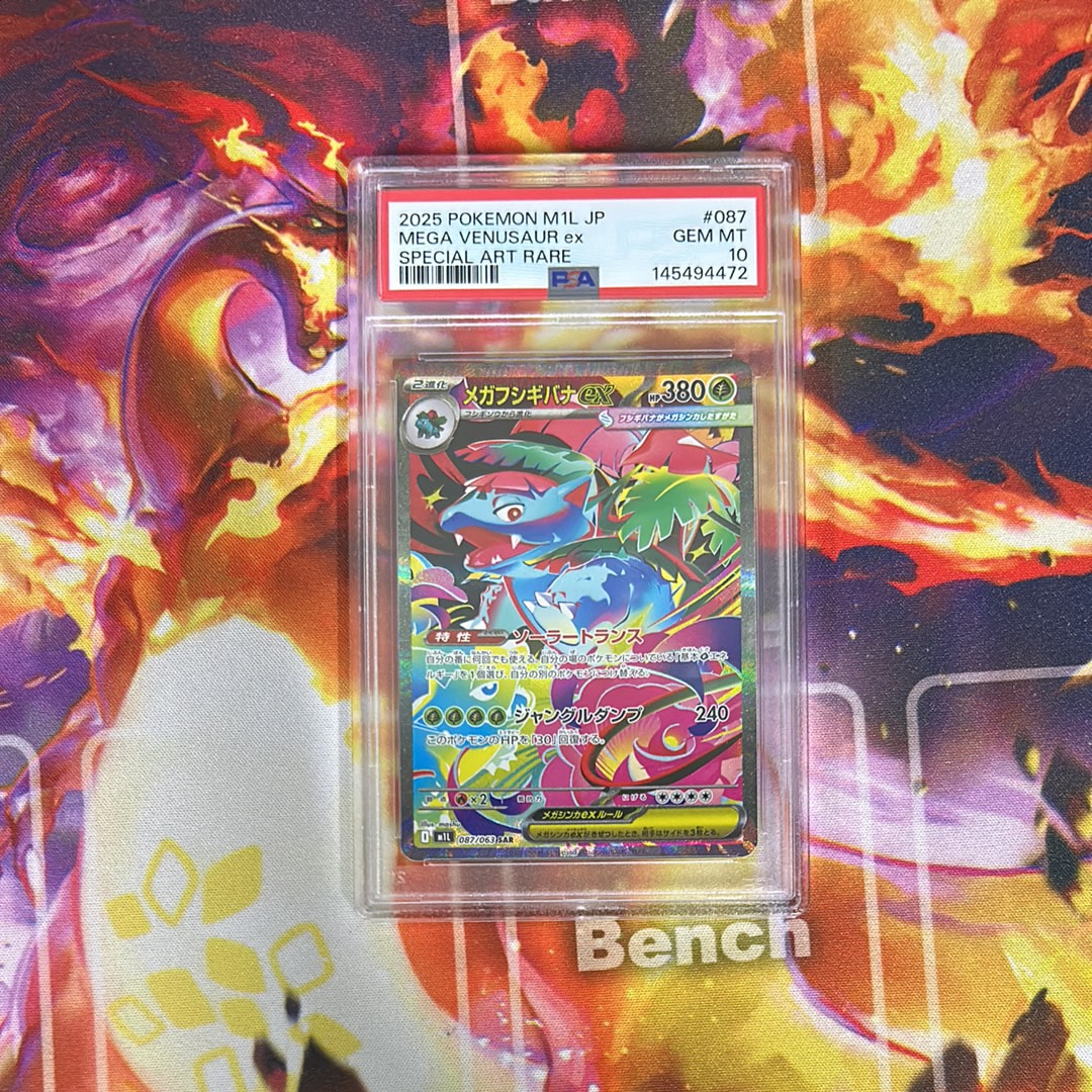 PSA10】メガフシギバナex SAR [M1L 087/063](拡張パック「メガブレイブ