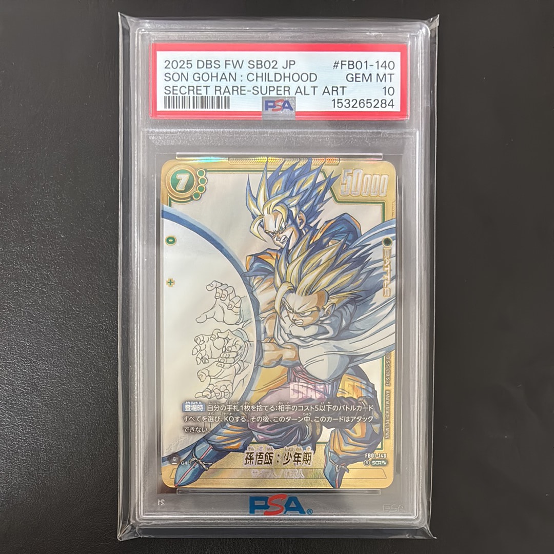 PSA10】孫悟空 SR☆ [SB02-023](フュージョンワールド「MANGA BOOSTER