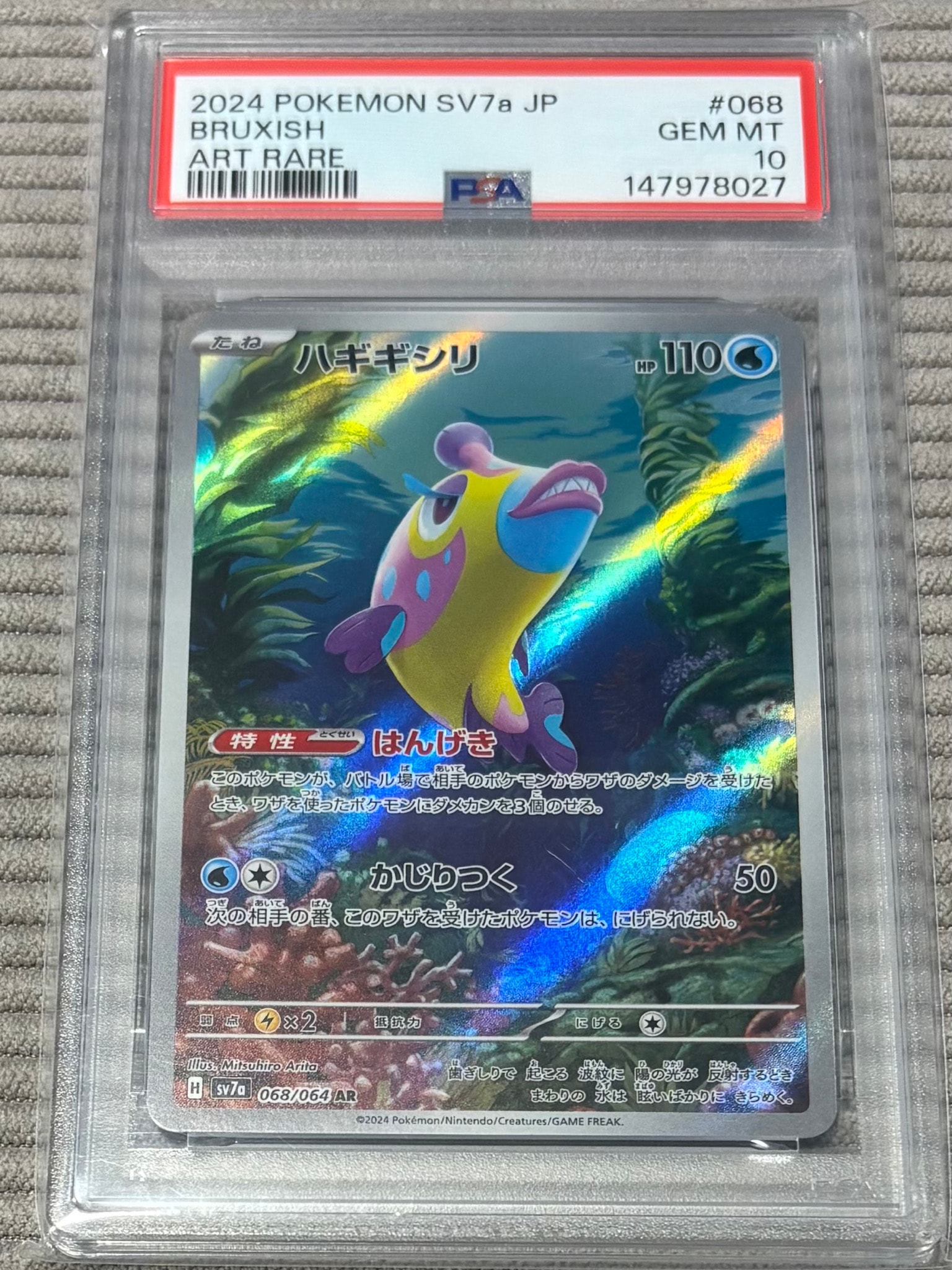 PSA10】ハギギシリ AR [SV7a 068/064](強化拡張パック「楽園ドラゴーナ
