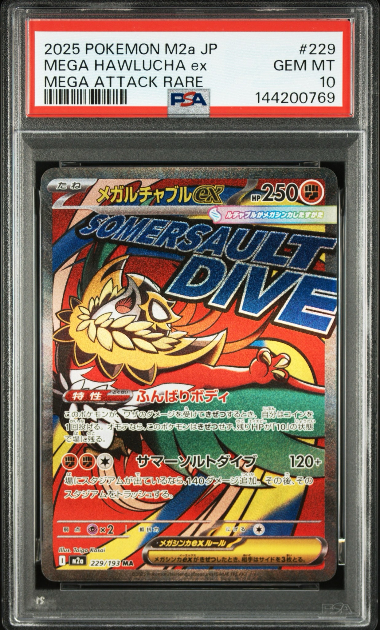 メガルチャブルex MA [M2a 229/193](ハイクラスパック「MEGAドリームex」)