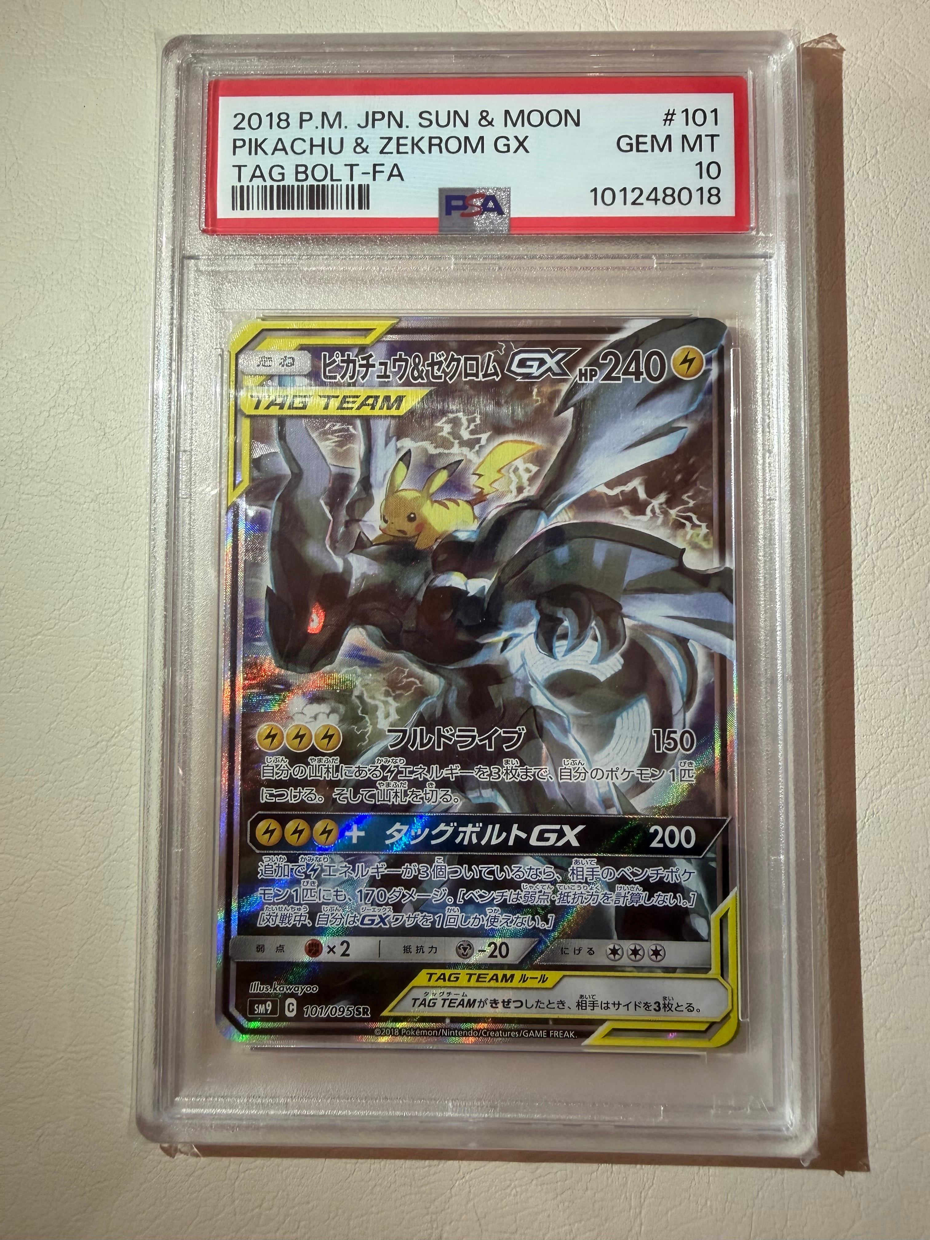 ピカチュウ&ゼクロムGX SR: SA [SM9 101/095](拡張パック「タッグ