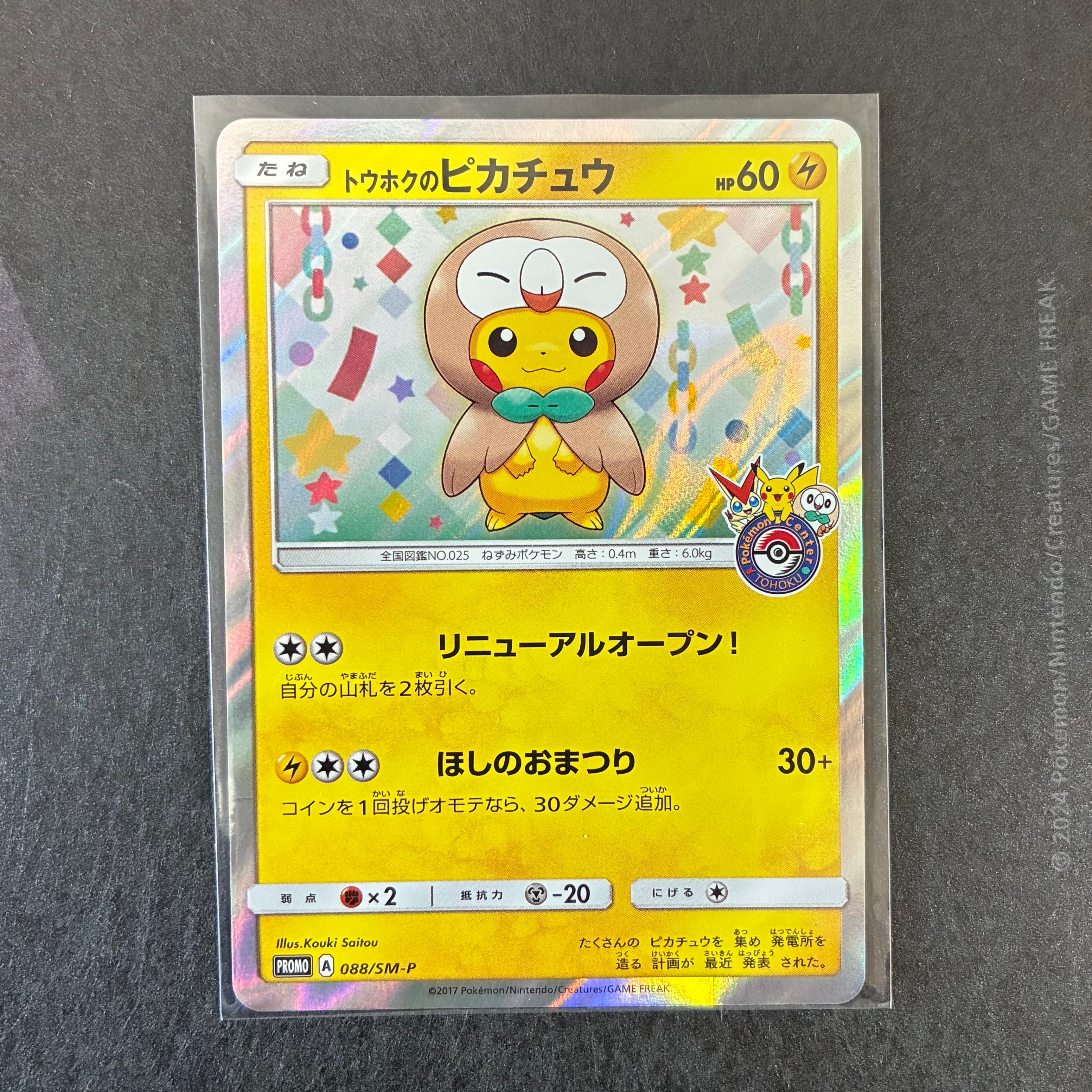 PSA9】トウホクのピカチュウ: プロモ[SM-P 088](プロモーションカード