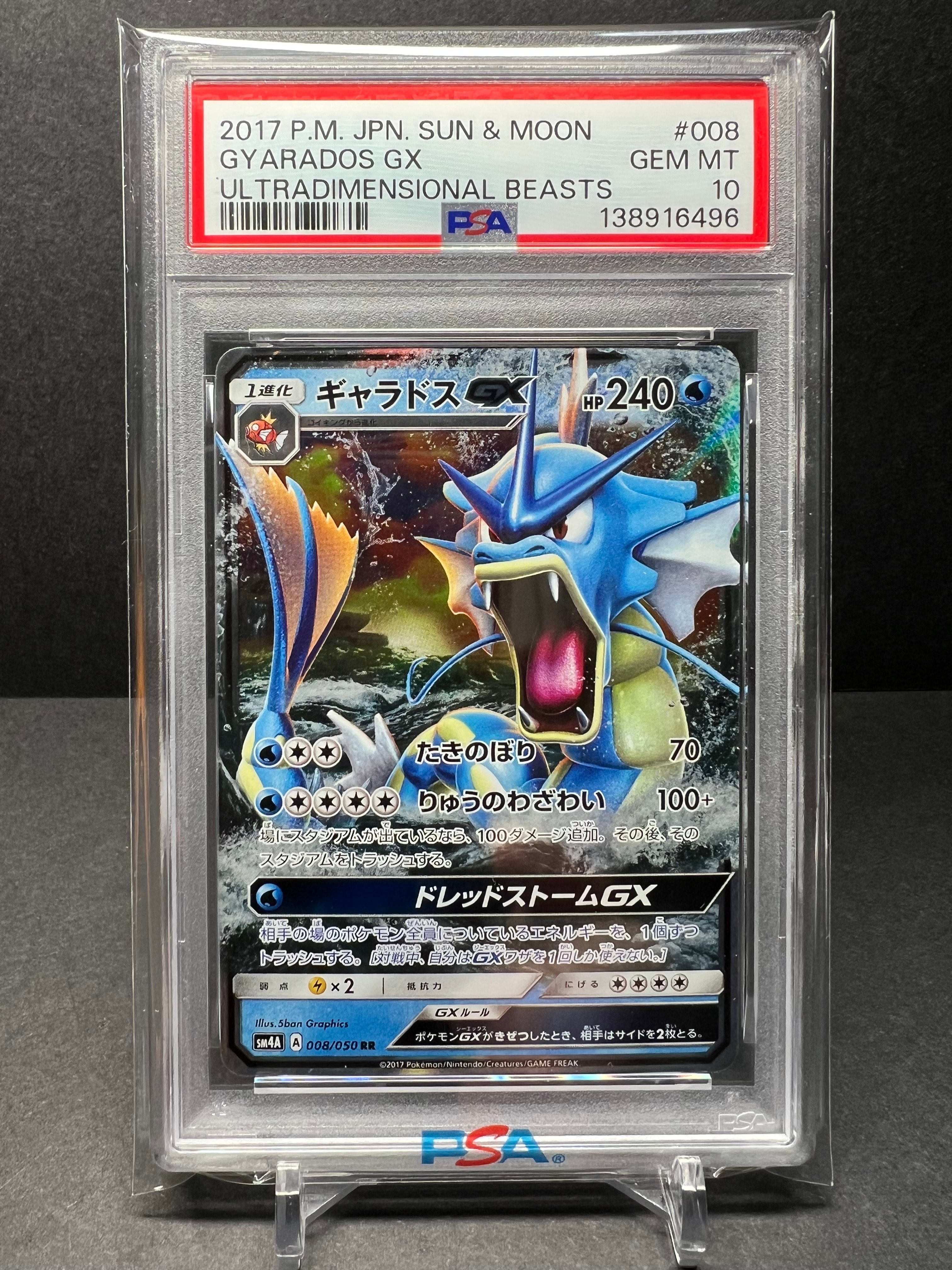 ギャラドスGX RR　PSA10 SM4A 超次元の暴獣 008/050 ギャラドスGX RR [SM4A 008/050](拡張パック「超次元の暴獣」)の新品