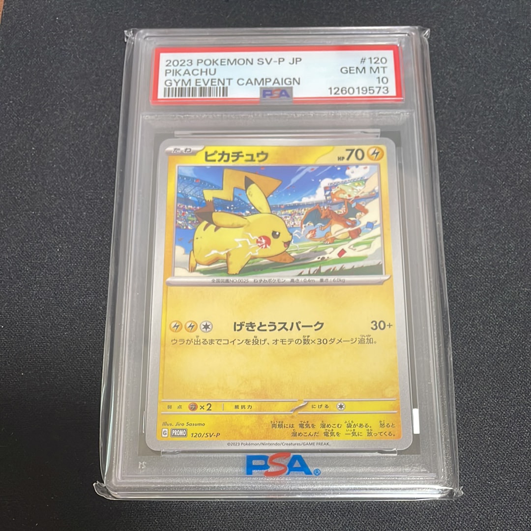 ピカチュウ: プロモ [SV-P 120](プロモーションカード「SV-P」)