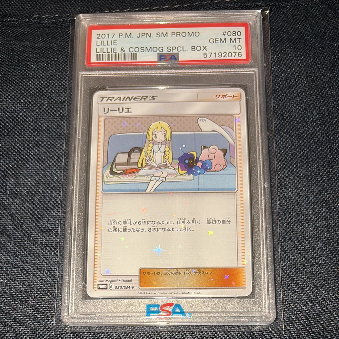 リーリエ: プロモ[SM-P 080](プロモーションカード「スペシャルBOX