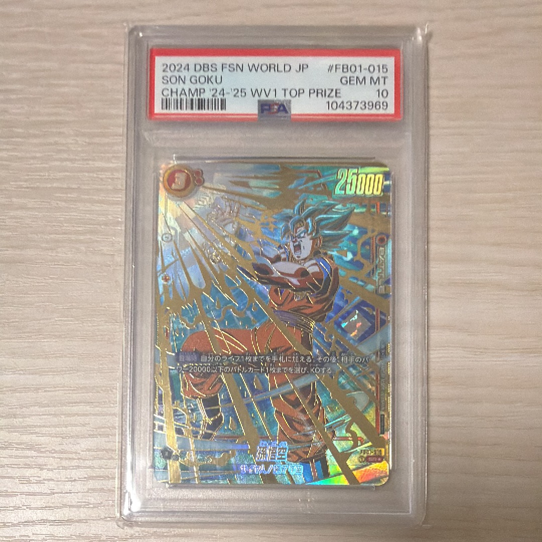 PSA10】孫悟空 SR☆ [FB01-015](フュージョンワールド「プロモーション