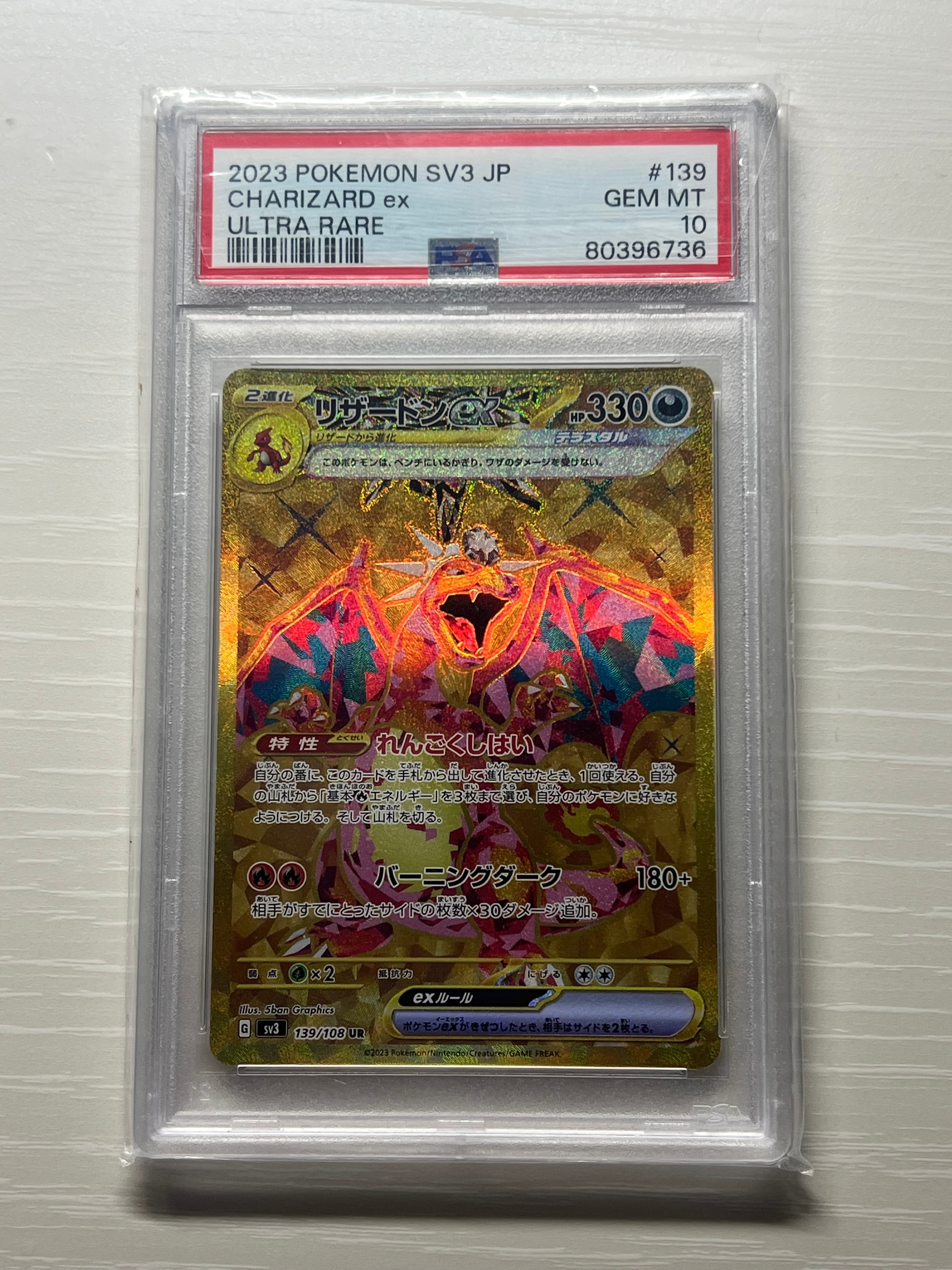 PSA10】リザードンex UR[SV3 139/108](拡張パック「黒炎の支配者」) 1