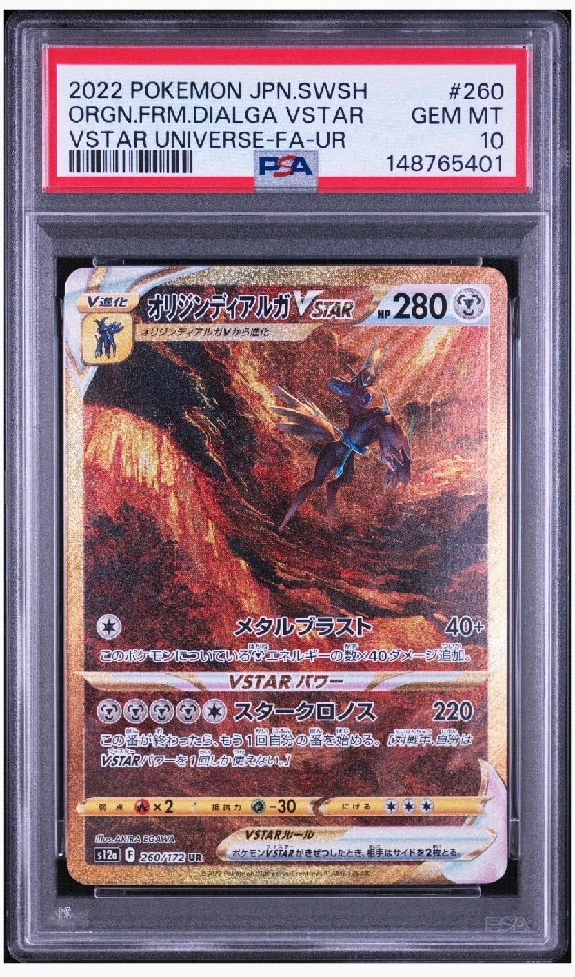 PSA10】オリジンディアルガVSTAR UR[s12a 260/172](ハイクラスパック