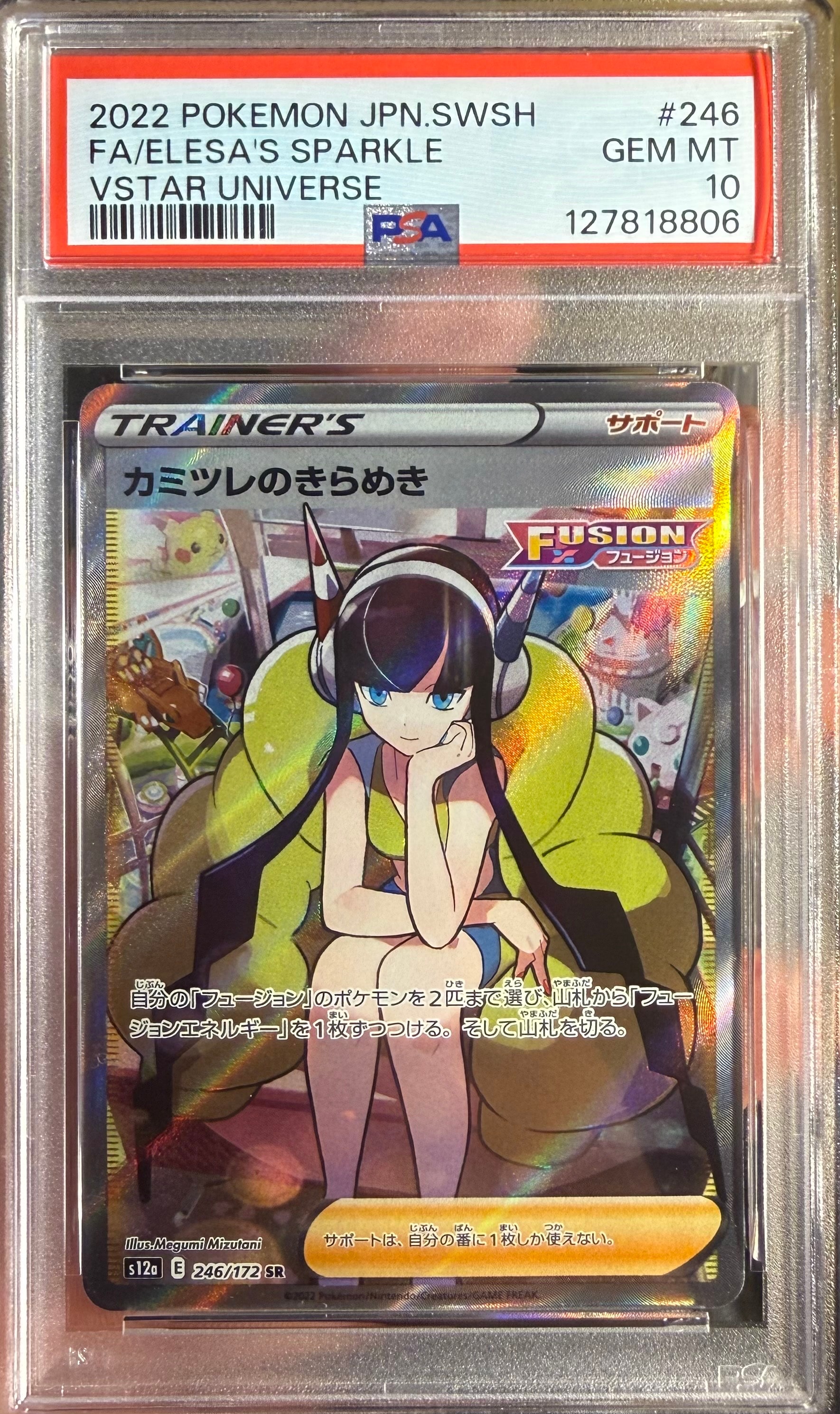 カミツレのきらめき SR[s12a 246/172](ハイクラスパック「VSTARユニバース」)