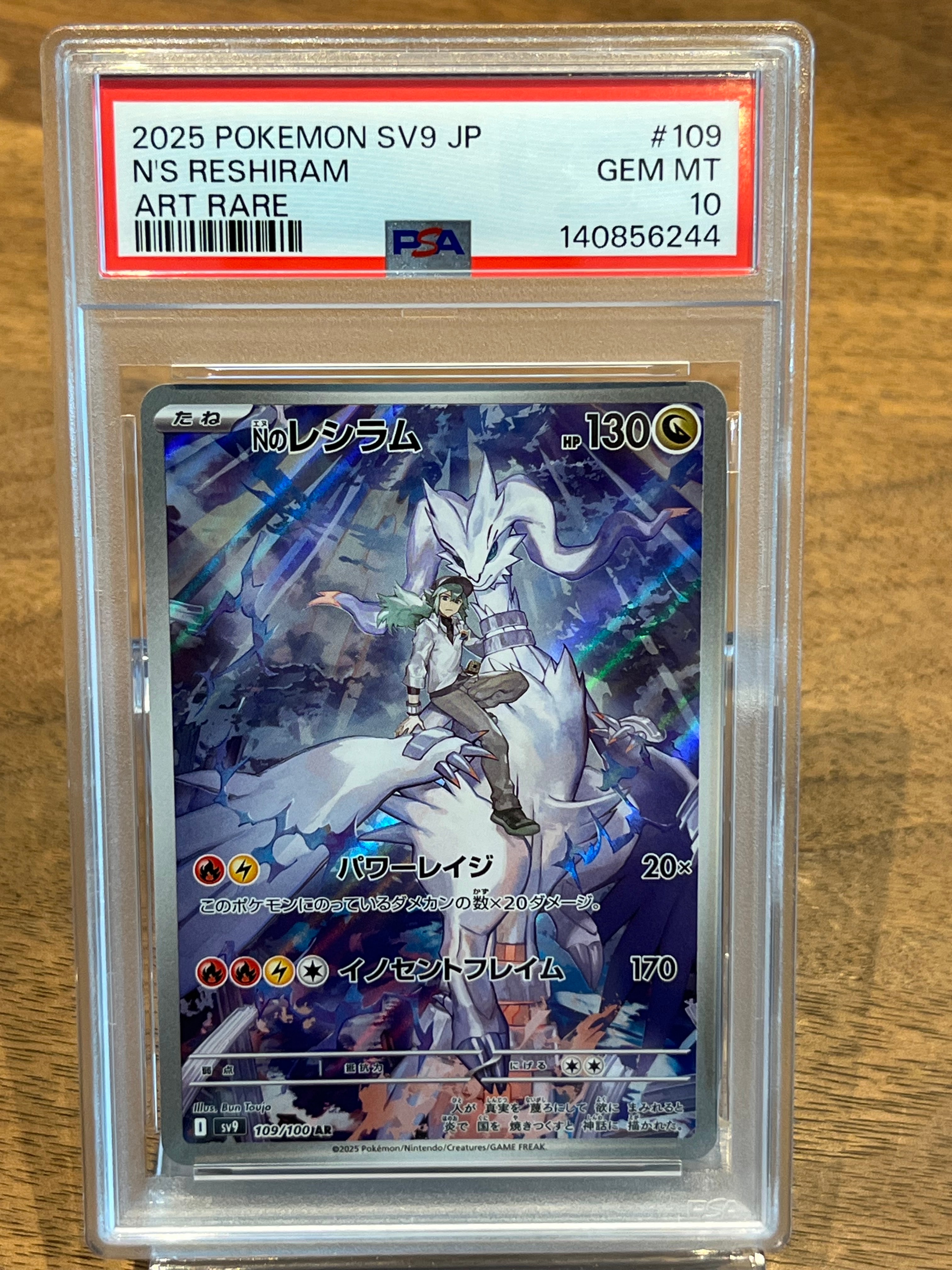 Nのレシラム AR [SV9 109/100](拡張パック「バトルパートナーズ」)