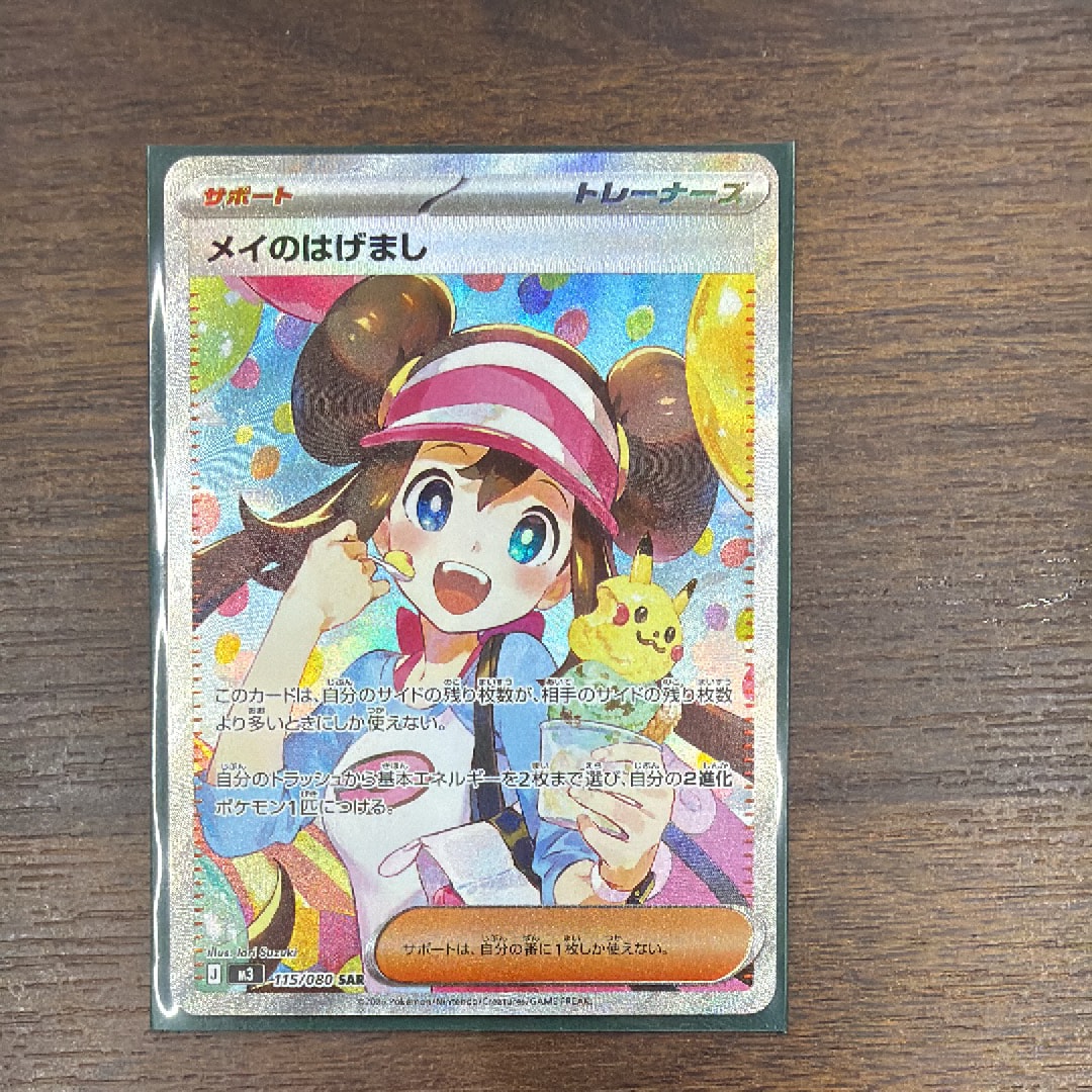 メイのはげまし SAR [M3 115/080](拡張パック「ムニキスゼロ」)