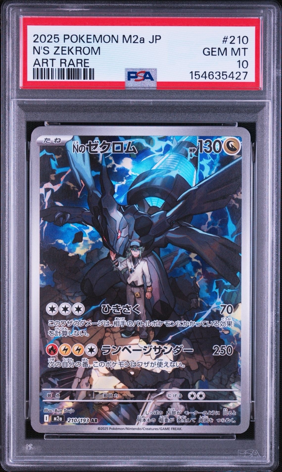 Nのゼクロム AR [M2a 210/193](ハイクラスパック「MEGAドリームex