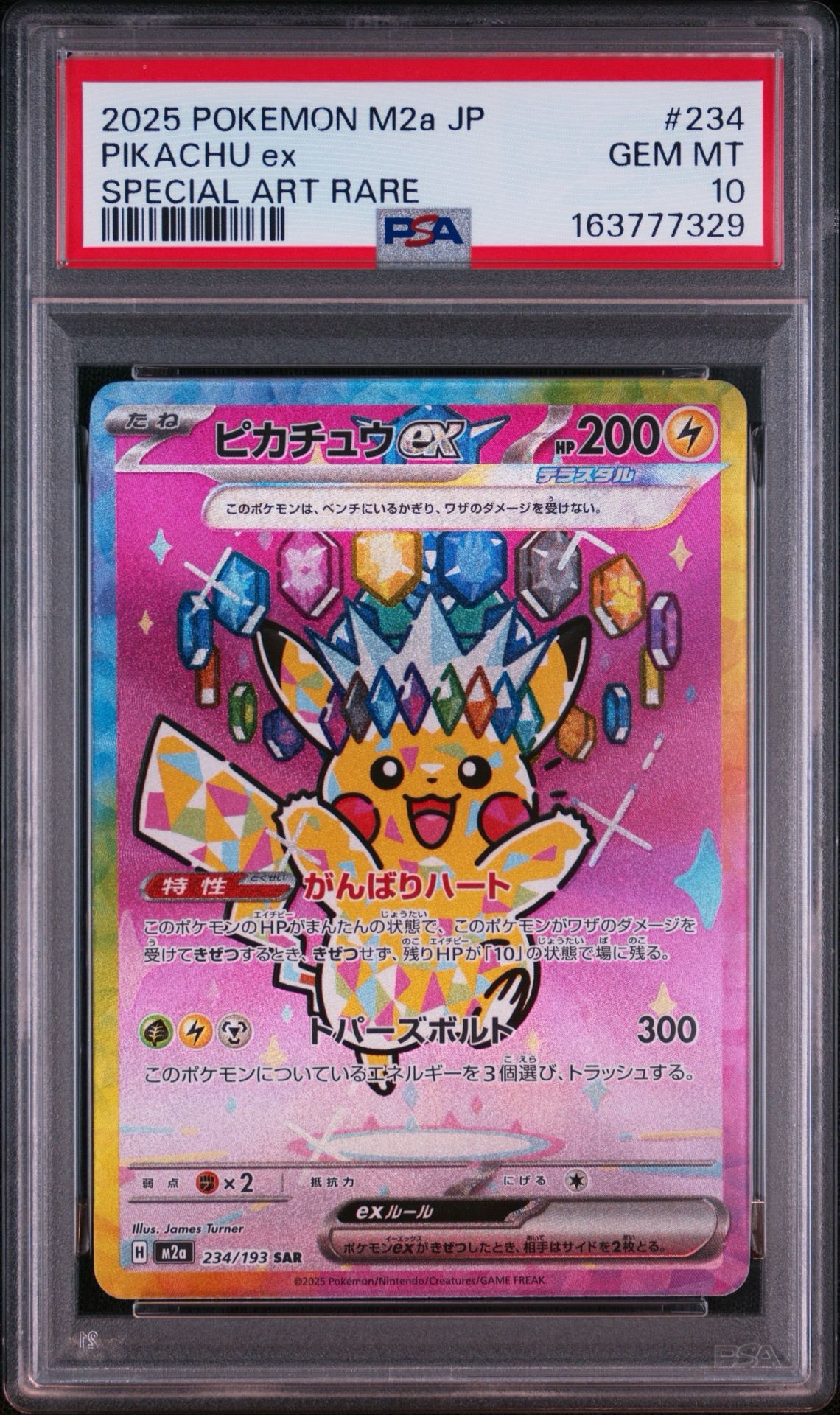ピカチュウex SAR [M2a 234/193](ハイクラスパック「MEGAドリームex