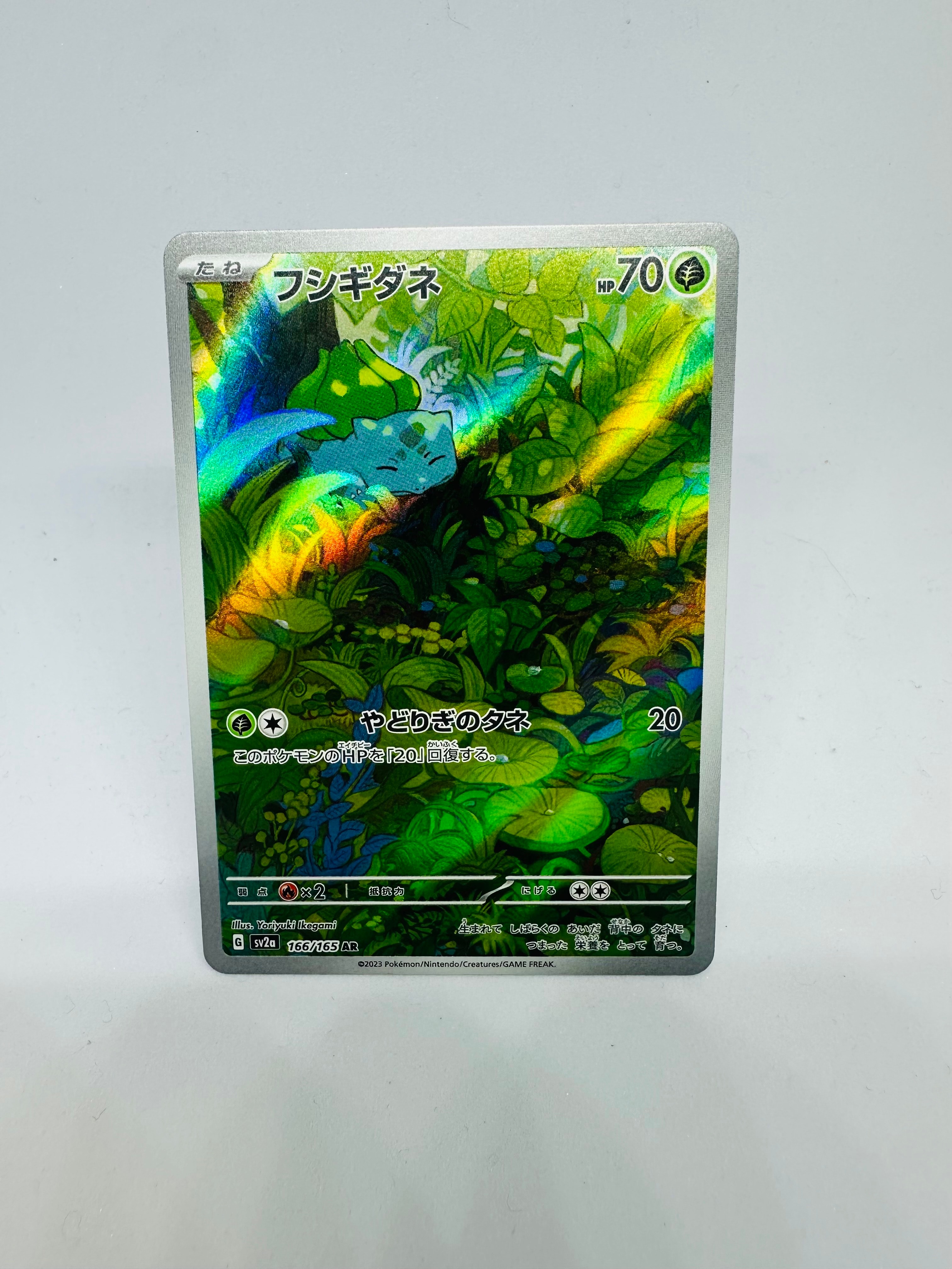フシギダネ AR[SV2a 166/165](強化拡張パック「ポケモンカード151」)