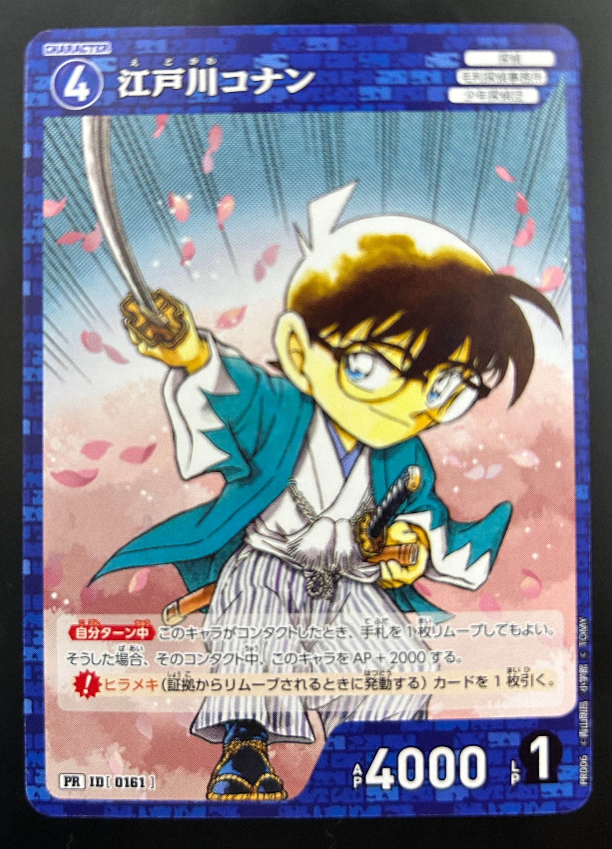 江戸川コナン PR [0161](プロモーションカード「少年サンデー22・23合併号付録」)