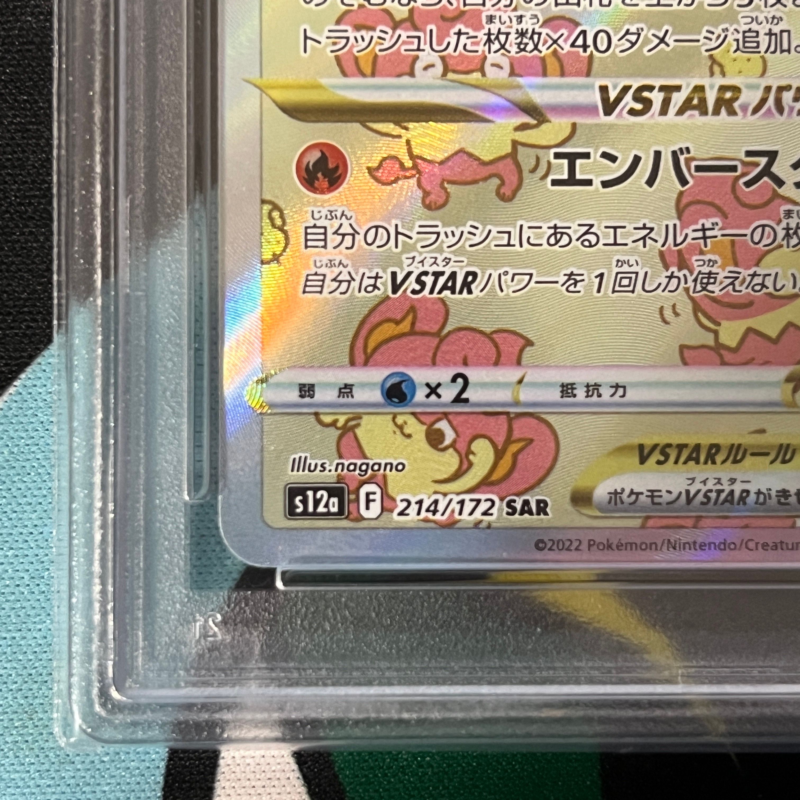PSA 10]Simisear VSTAR SAR[s12a 214/172](High Class Pack 