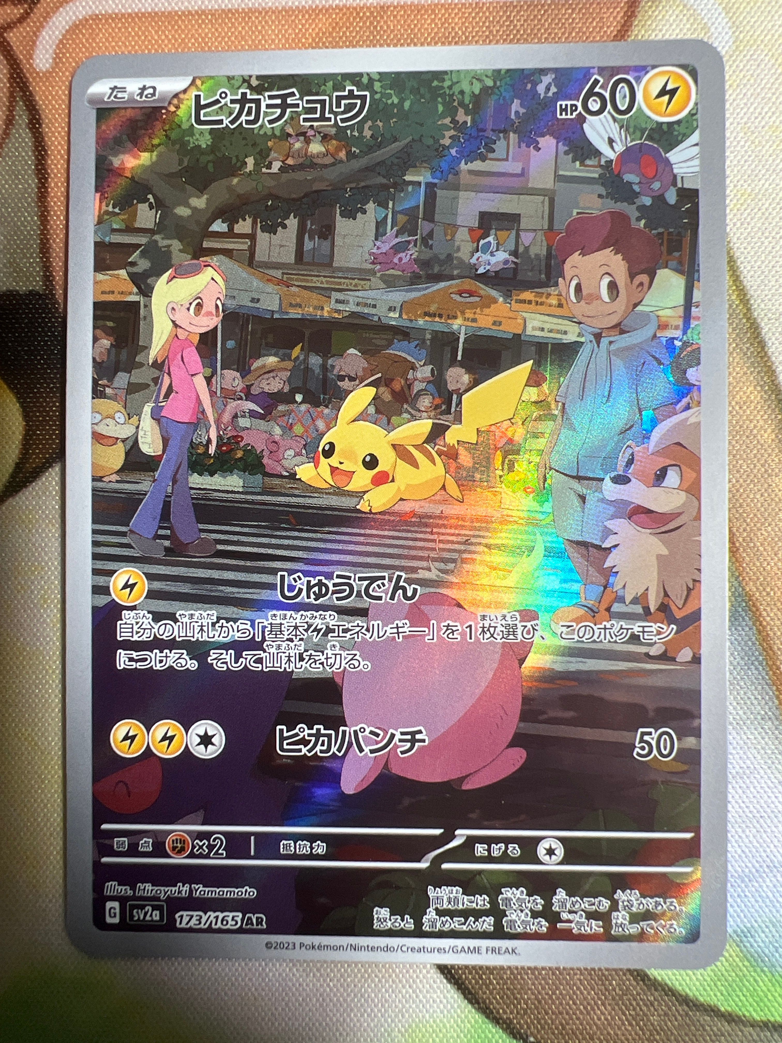 ピカチュウ AR[SV2a 173/165](強化拡張パック「ポケモンカード151」)