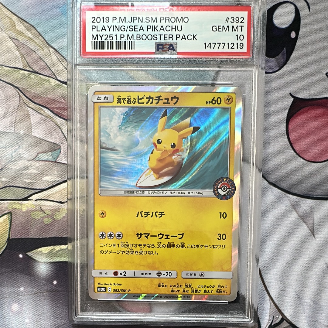 海で遊ぶピカチュウ: プロモ [SM-P 392](プロモーションカード「SM-P