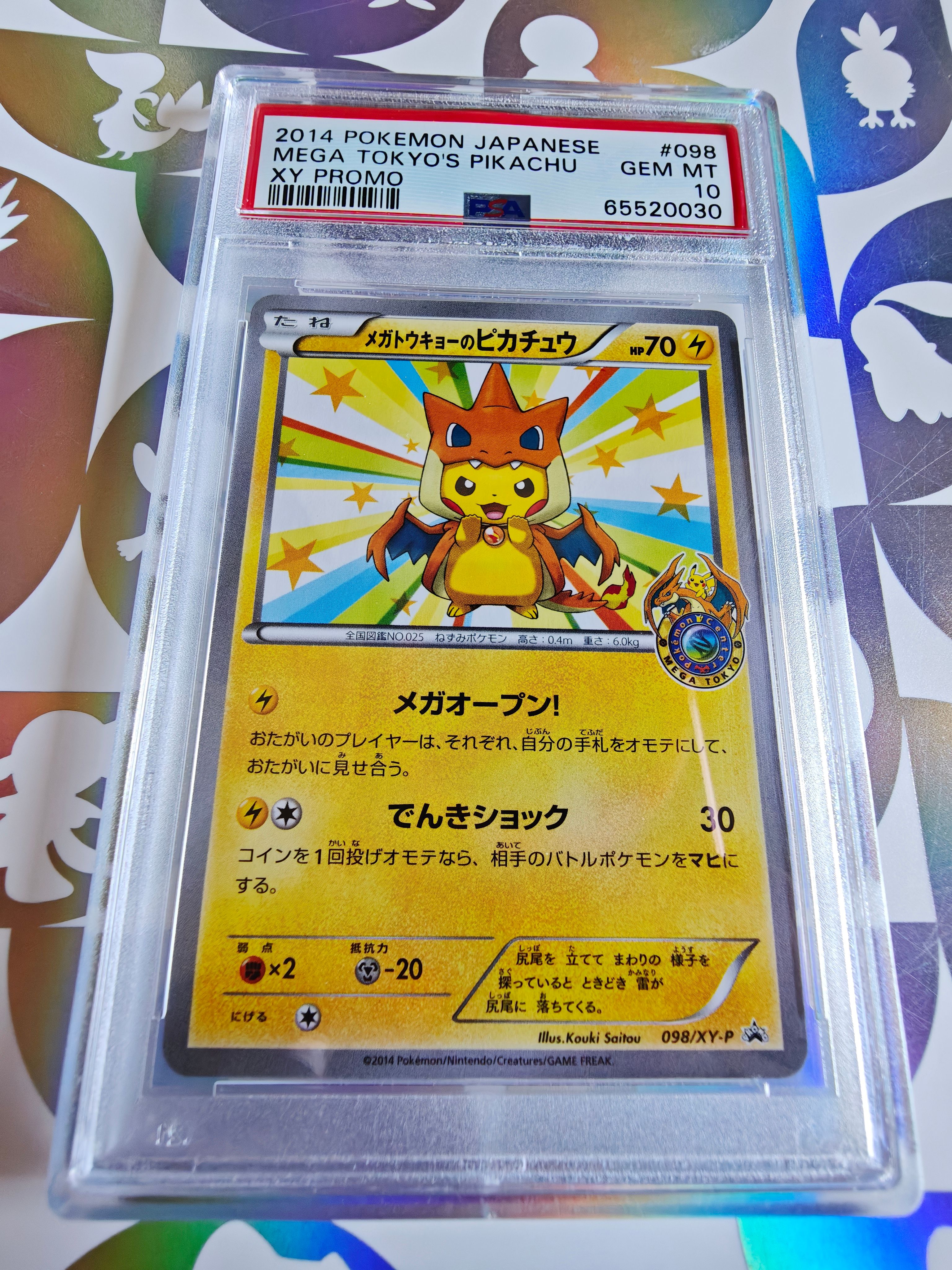 メガトウキョーのピカチュウ: プロモ[XY-P 098/XY-P](プロモーションカード「XY-P」)
