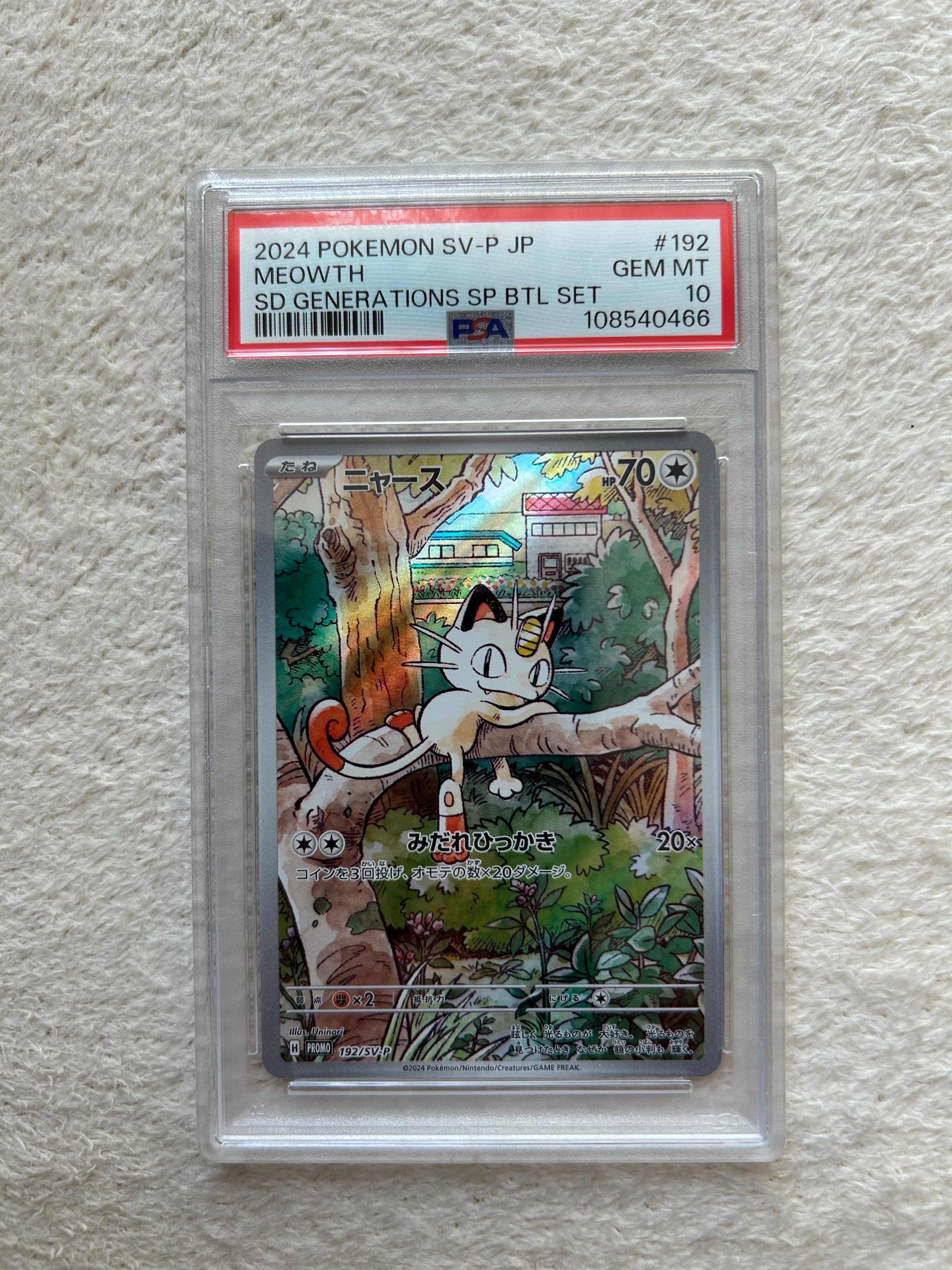 ニャース P [SV-P 192](スタートデッキ Generations「スペシャルバトルセット」)