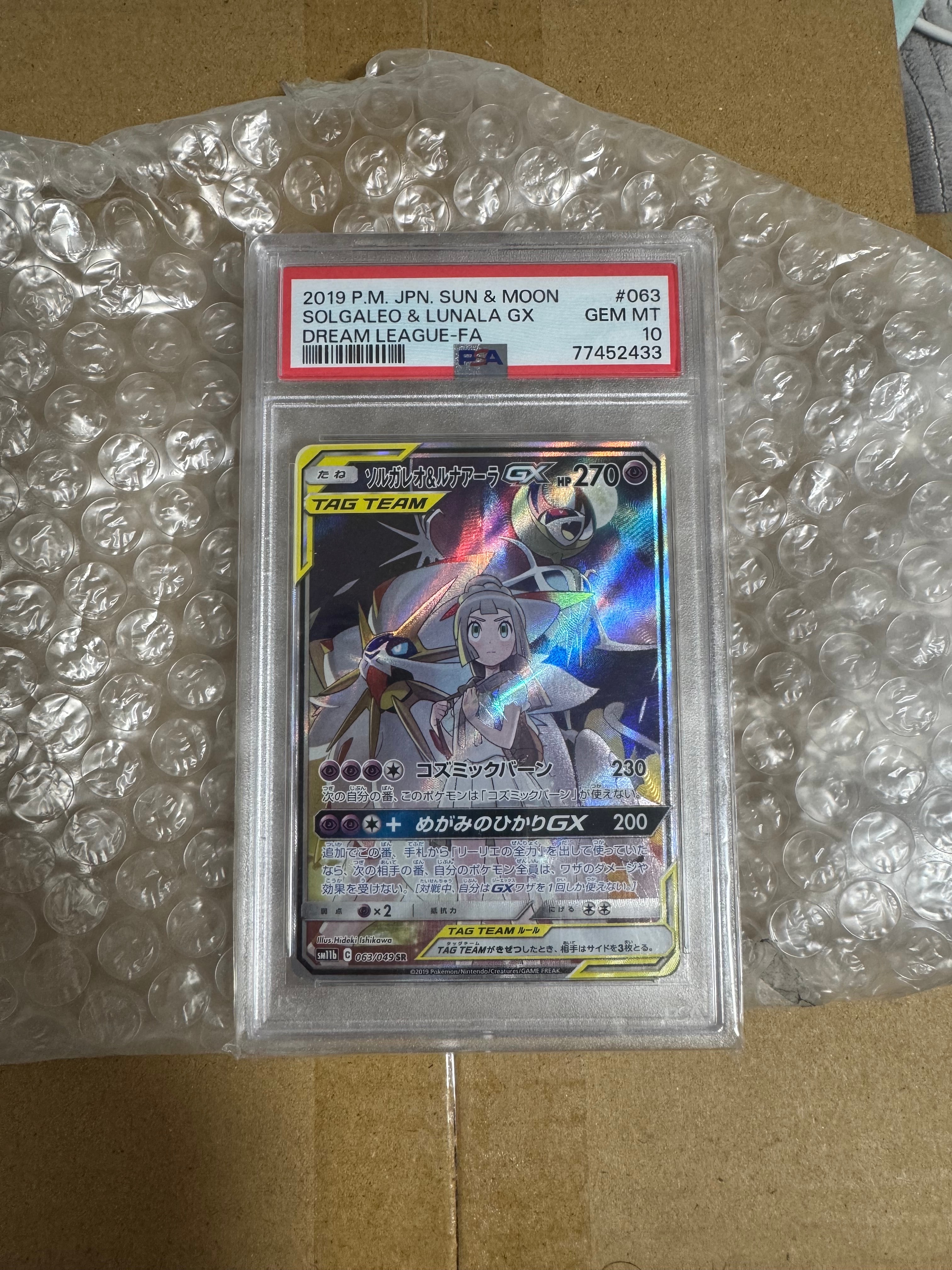 ソルガレオ&ルナアーラGX (リーリエ) SR :SA (ソルルナGX) [SM11b 063/049](強化拡張パック「ドリームリーグ」)