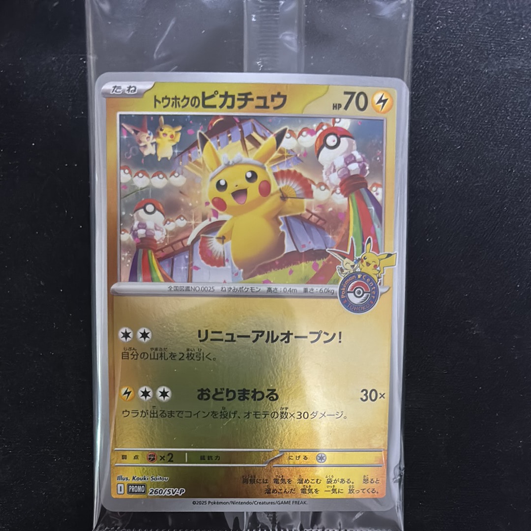 トウホクのピカチュウ P [SV-P 260](スペシャルBOX「ポケモンセンタートウホク」)