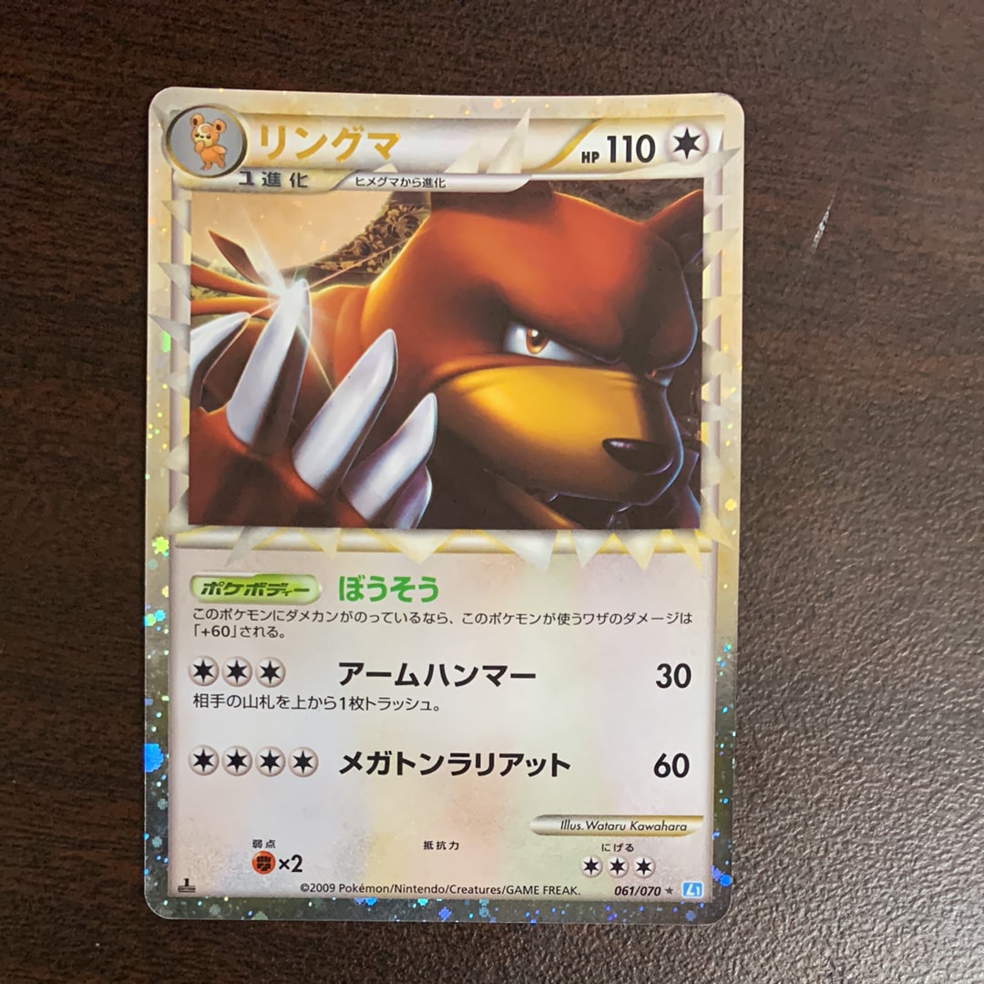 PSA10】リングマ ☆ :1ED [L1-S 061/070](拡張パック「ソウルシルバー