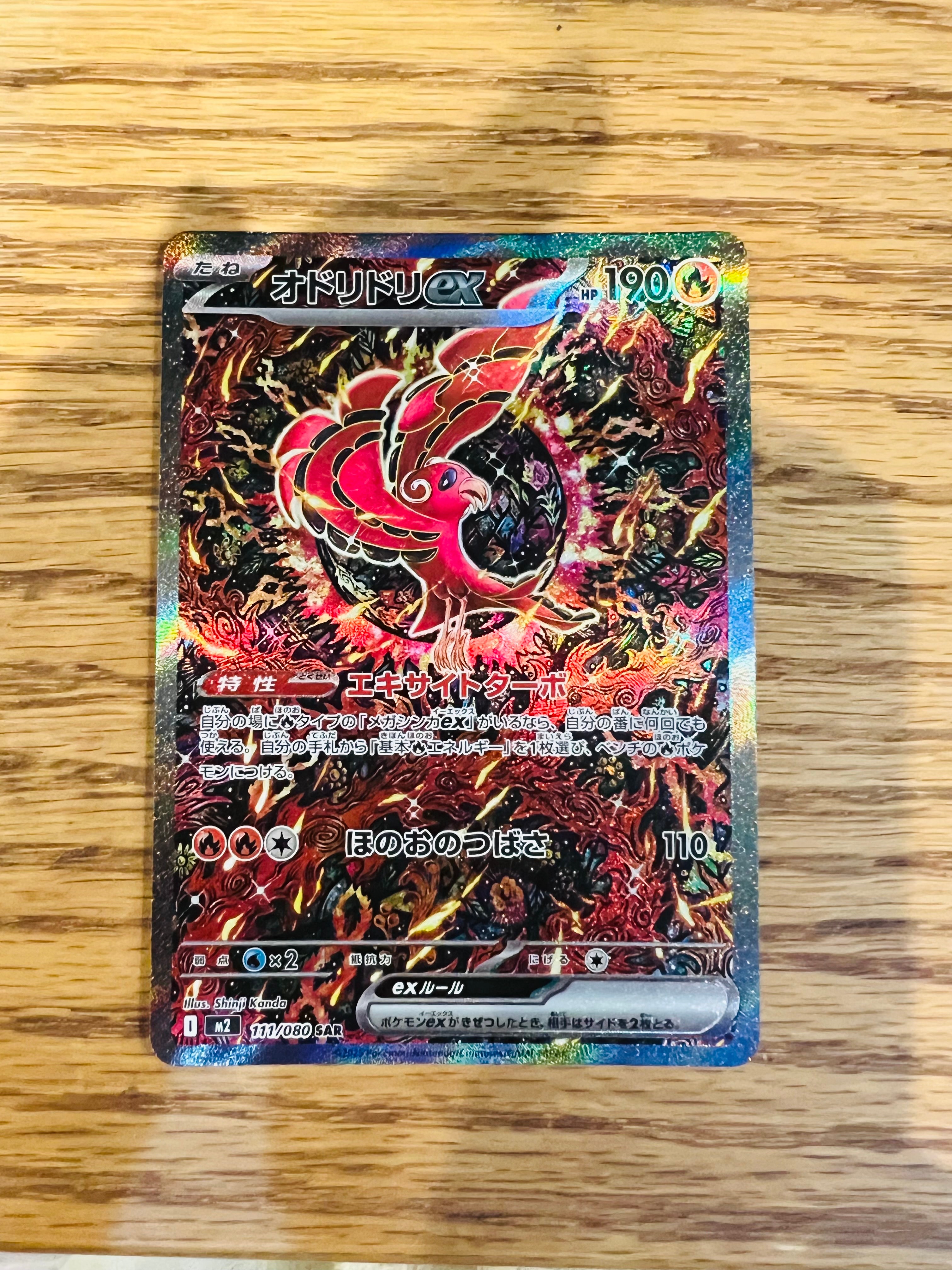 オドリドリex SAR [M2 111/080](拡張パック「インフェルノX」)