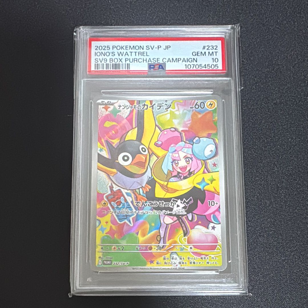 ナンジャモのカイデン P [SV-P 232](プロモーションカード「拡張パック バトルパートナーズ Box購入キャンペーン」)