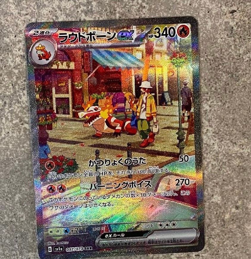 ラウドボーンex SAR[SV1a 097/073](スカーレット&バイオレット 拡張パック「トリプレットビート」)