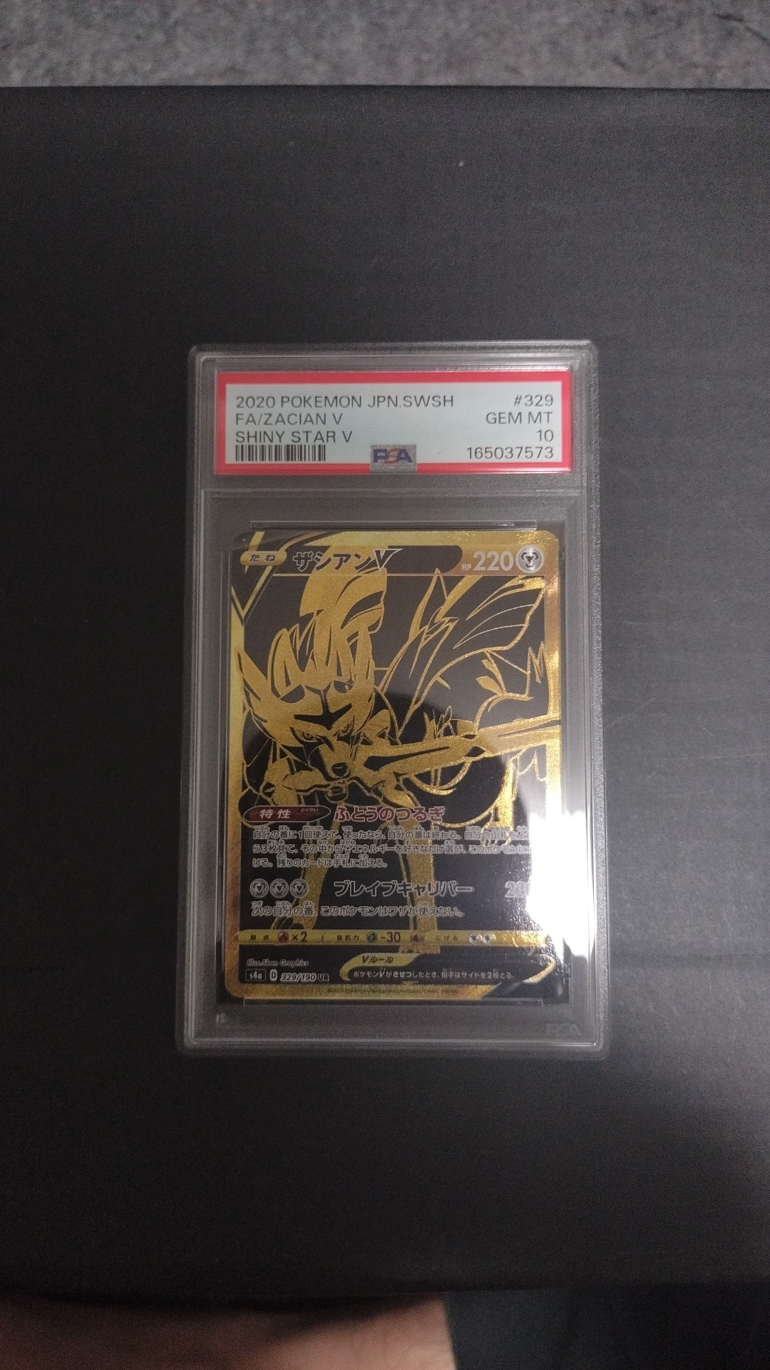 PSA10】ザシアンV UR[s4a 329/190](ハイクラスパック「シャイニー
