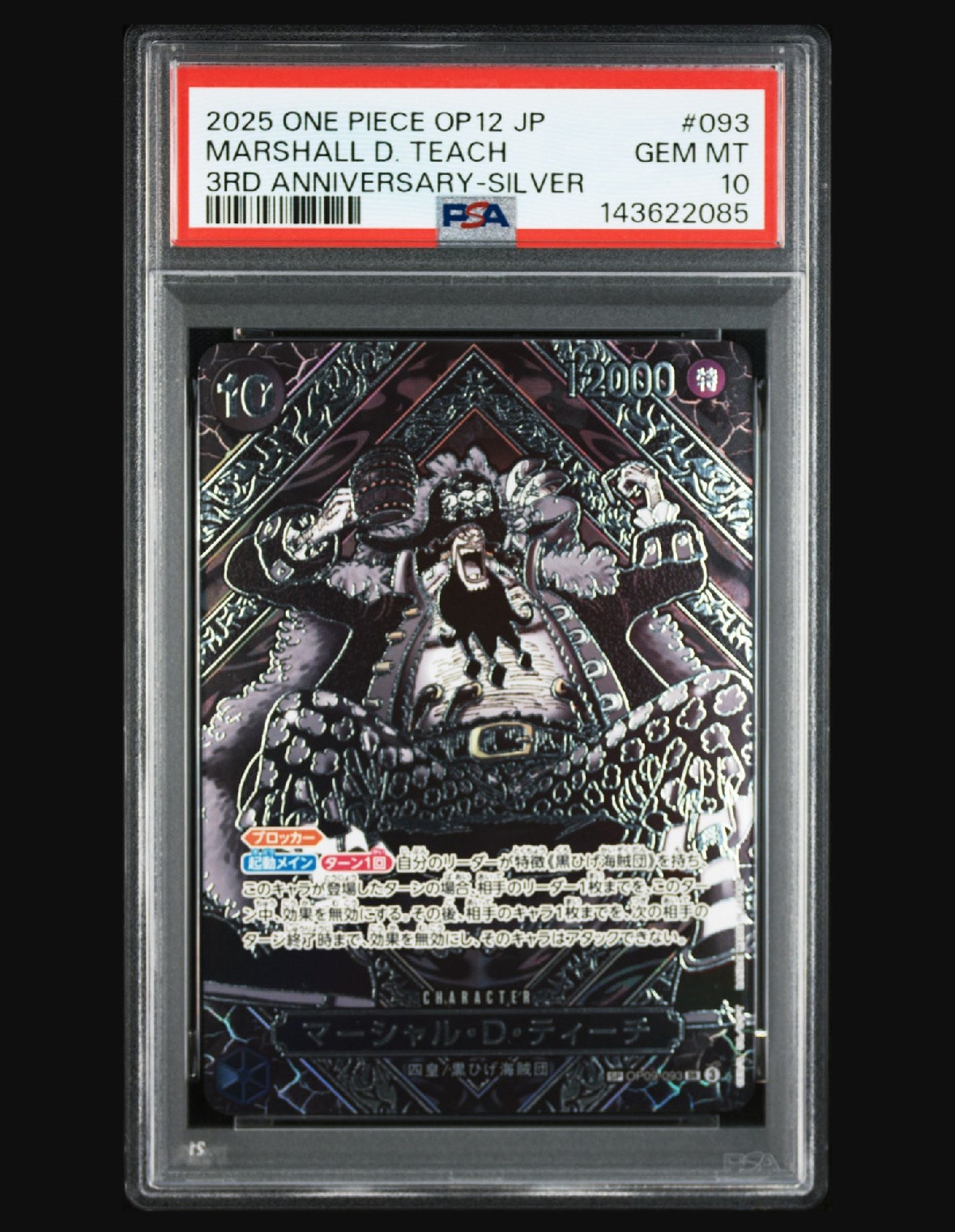 PSA10】マーシャル・D・ティーチ：手配書 SR-SPC [OP09-093