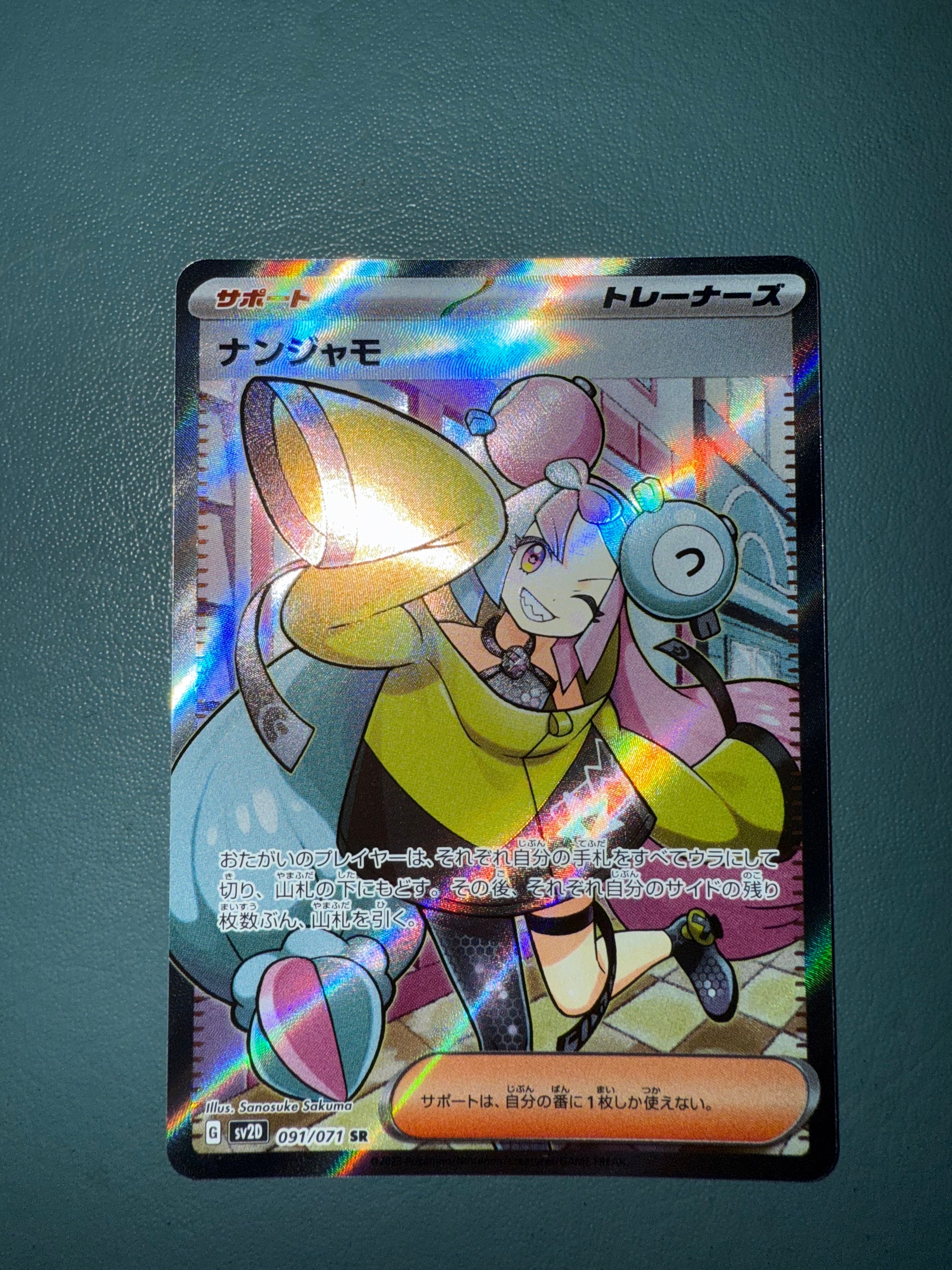 ナンジャモ SR[SV2D 091/071](拡張パック「クレイバースト」)