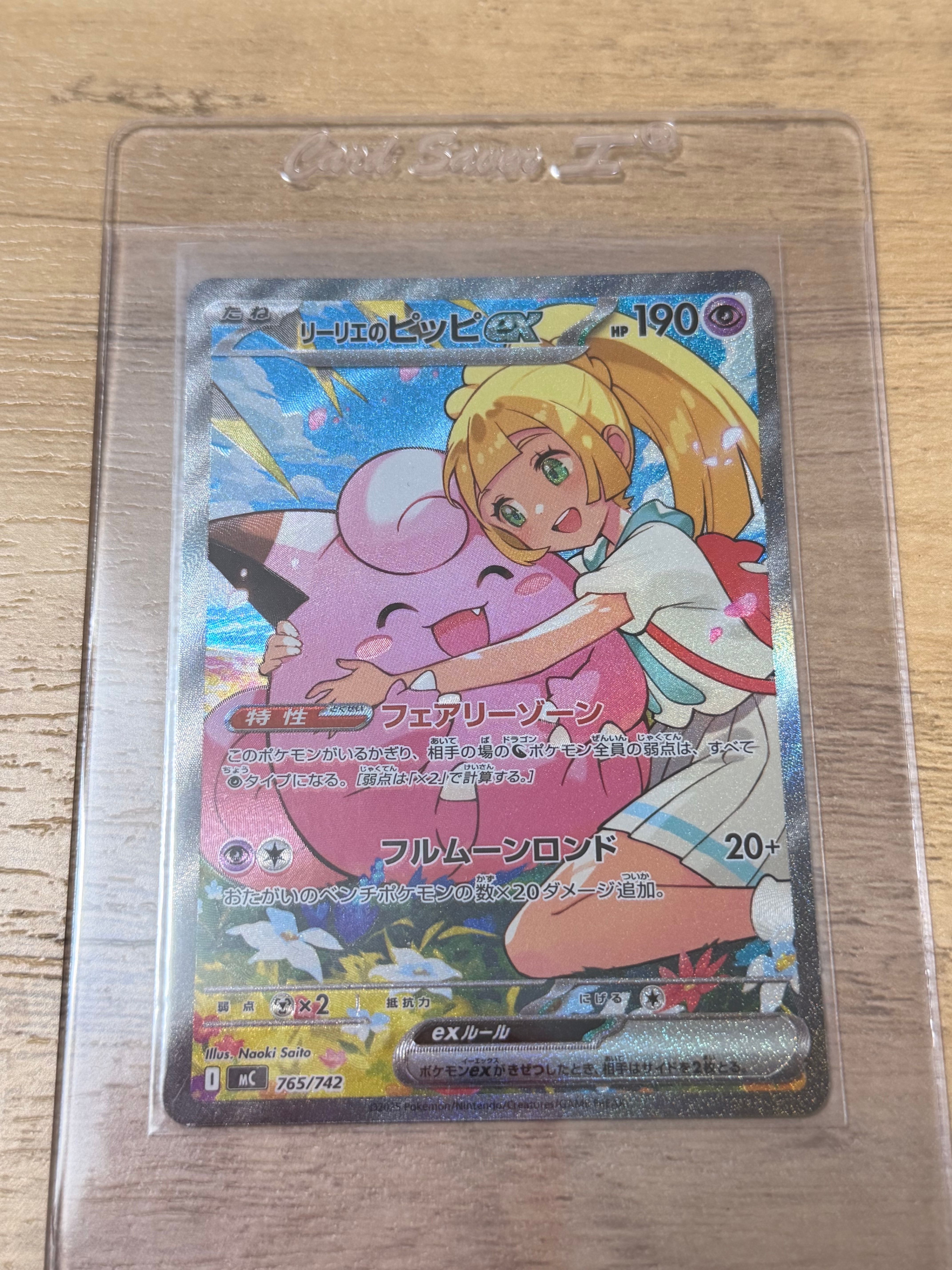 リーリエのピッピex SAR仕様 [MC 765/742](スタートデッキ100「バトルコレクション」)