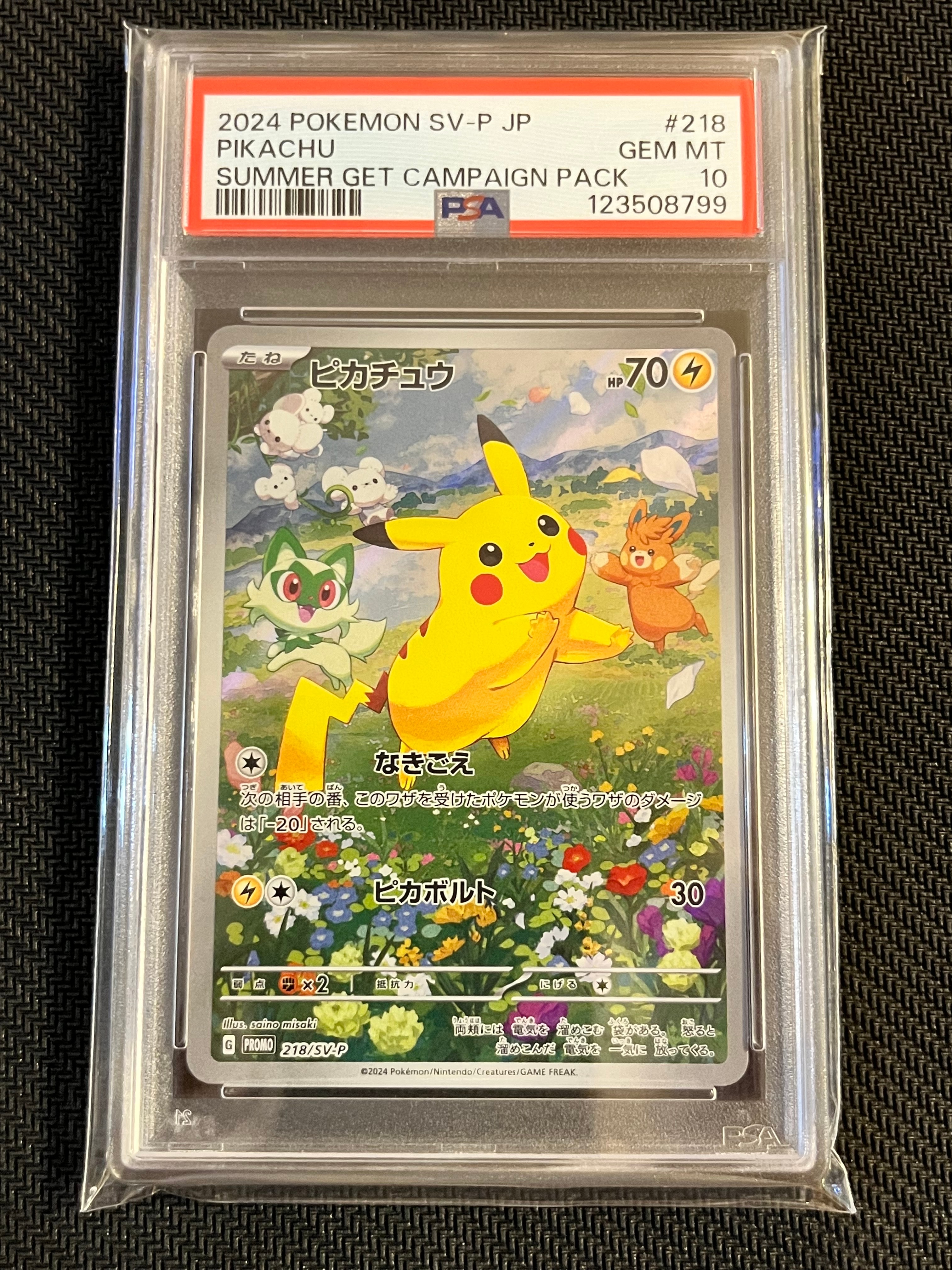 ピカチュウ P [SV-P 218](プロモカードパック「ポケカの夏がキタ!プロモカードGetキャンペーン!」)