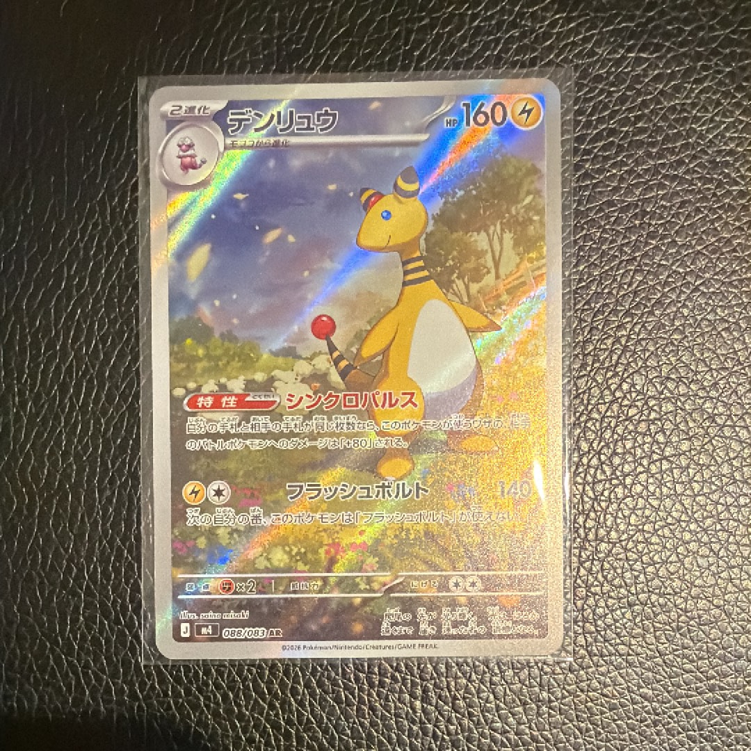 デンリュウ AR [M4 088/083](拡張パック「ニンジャスピナー」)