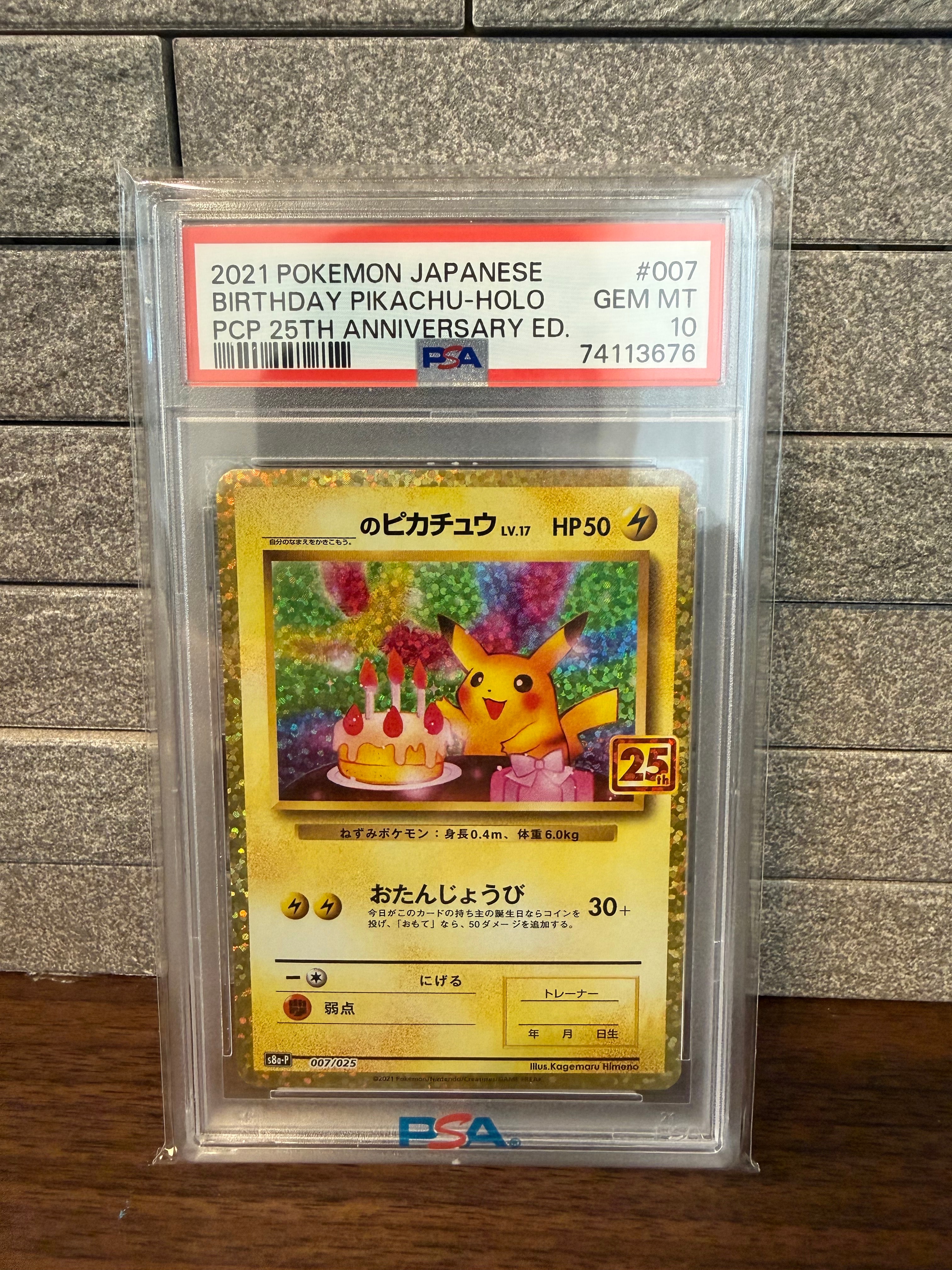 _のピカチュウ: プロモ (お誕生日ピカチュウ) [S8a-P 007/025](プロモカードパック 25th ANNIVERSARY edition)