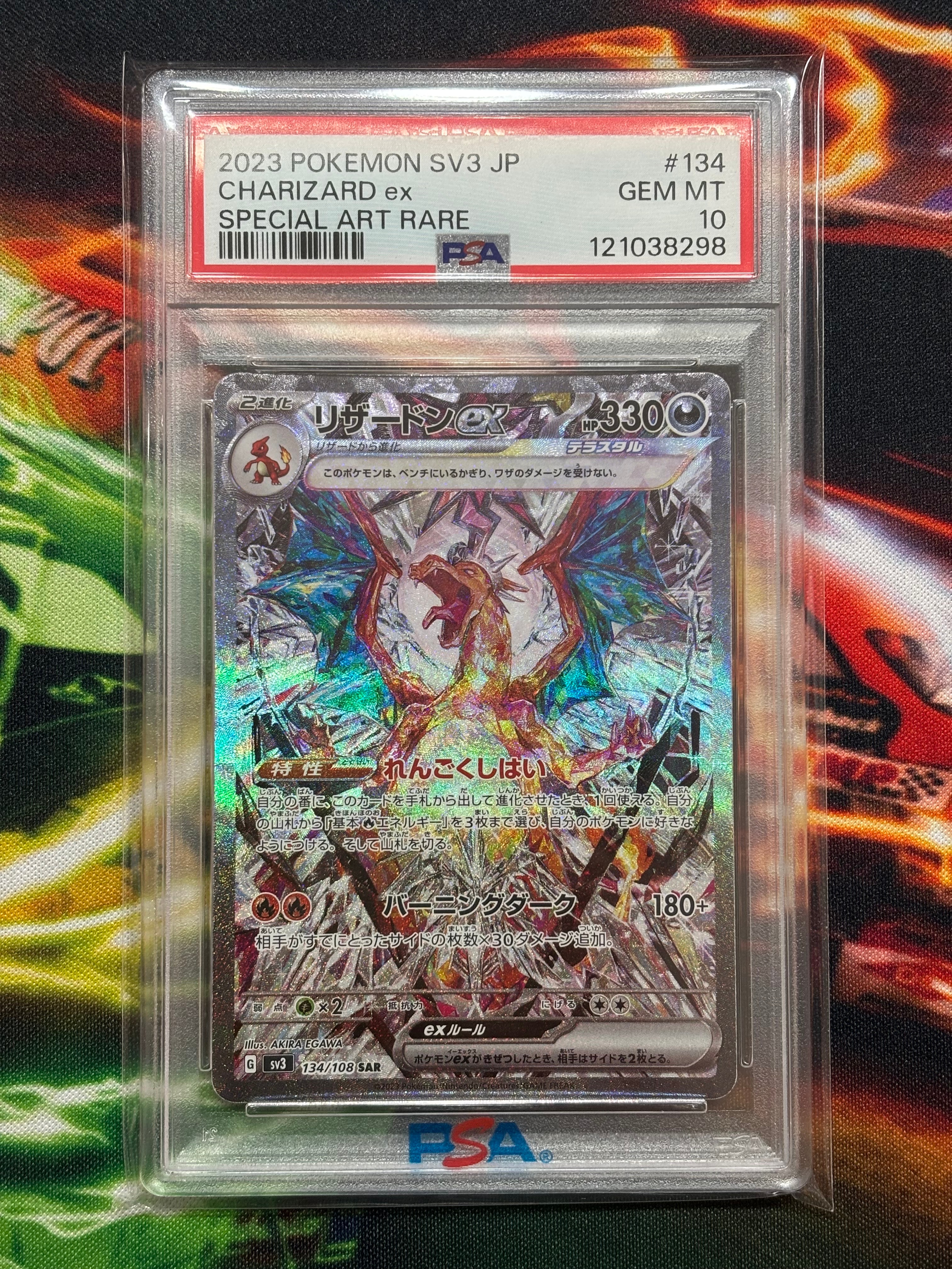 リザードンex SAR[SV3 134/108](拡張パック「黒炎の支配者」)