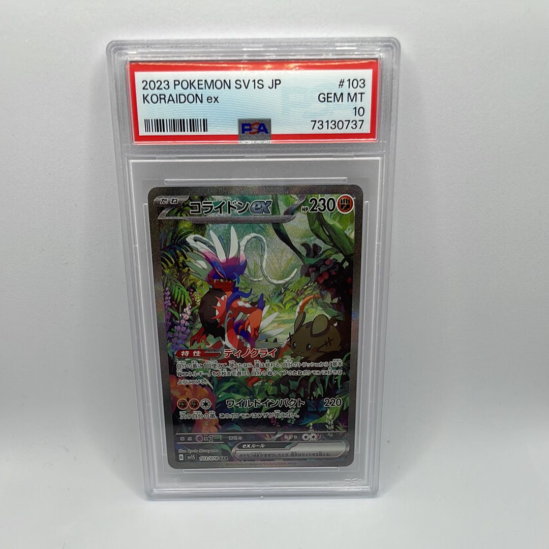 コライドンex SAR[SV1S 103/078](スカーレット&バイオレット 拡張パック「スカーレットex」)