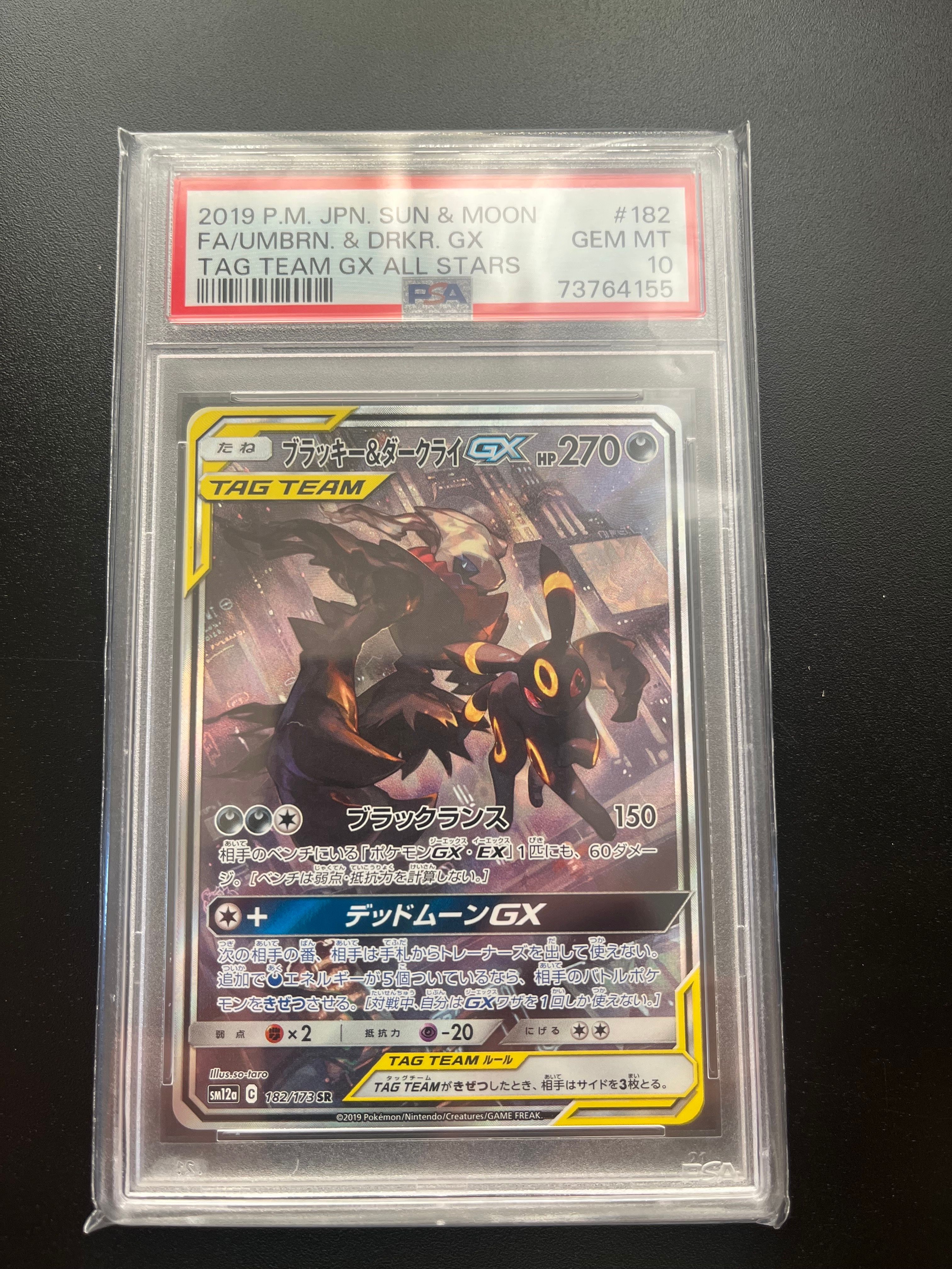 ブラッキー&ダークライGX SR: SA[SM12a 182/173](ハイクラスパック「TAG TEAM GX タッグオールスターズ」)
