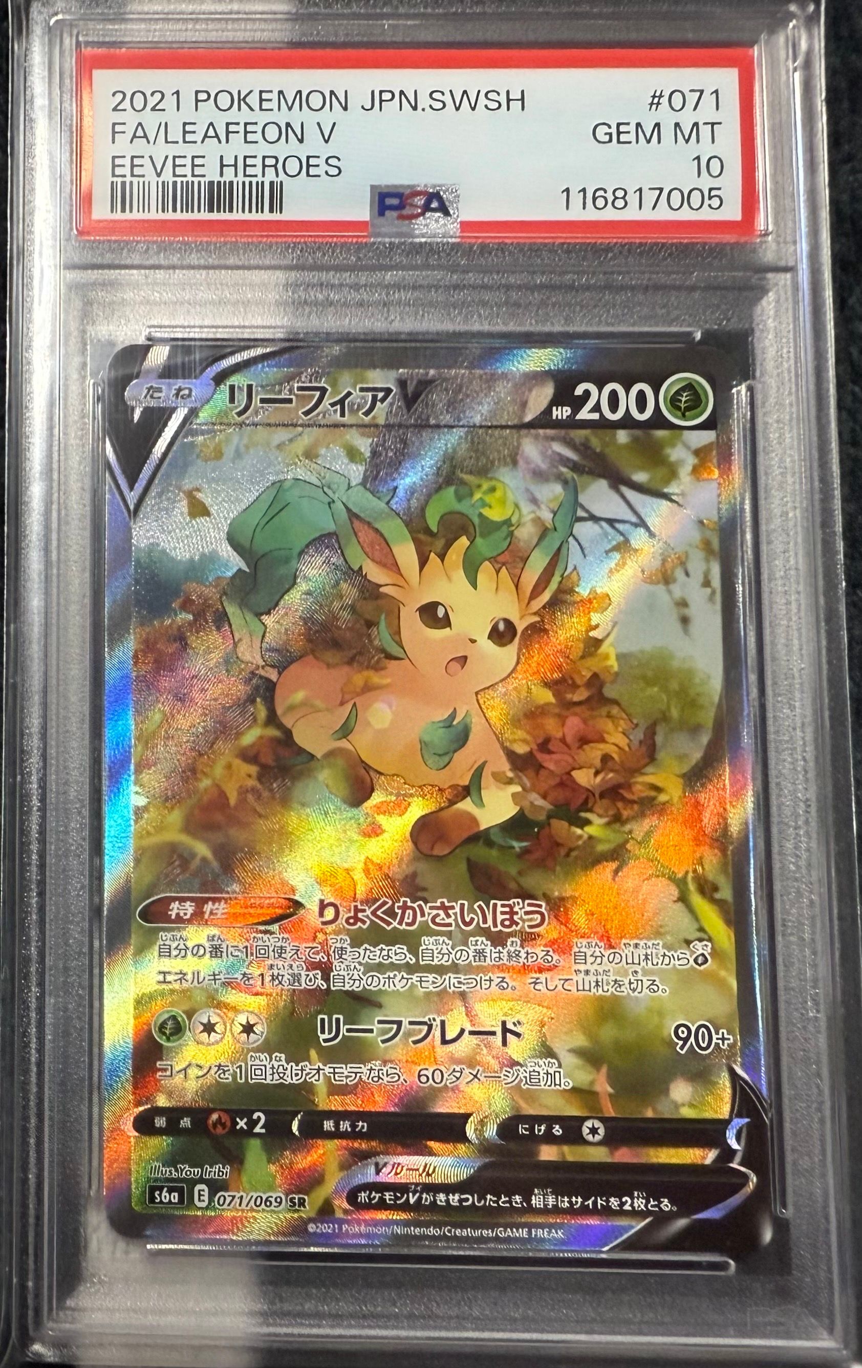 リーフィアV SR: SA[S6a 071/069](強化拡張パック「イーブイヒーローズ」)