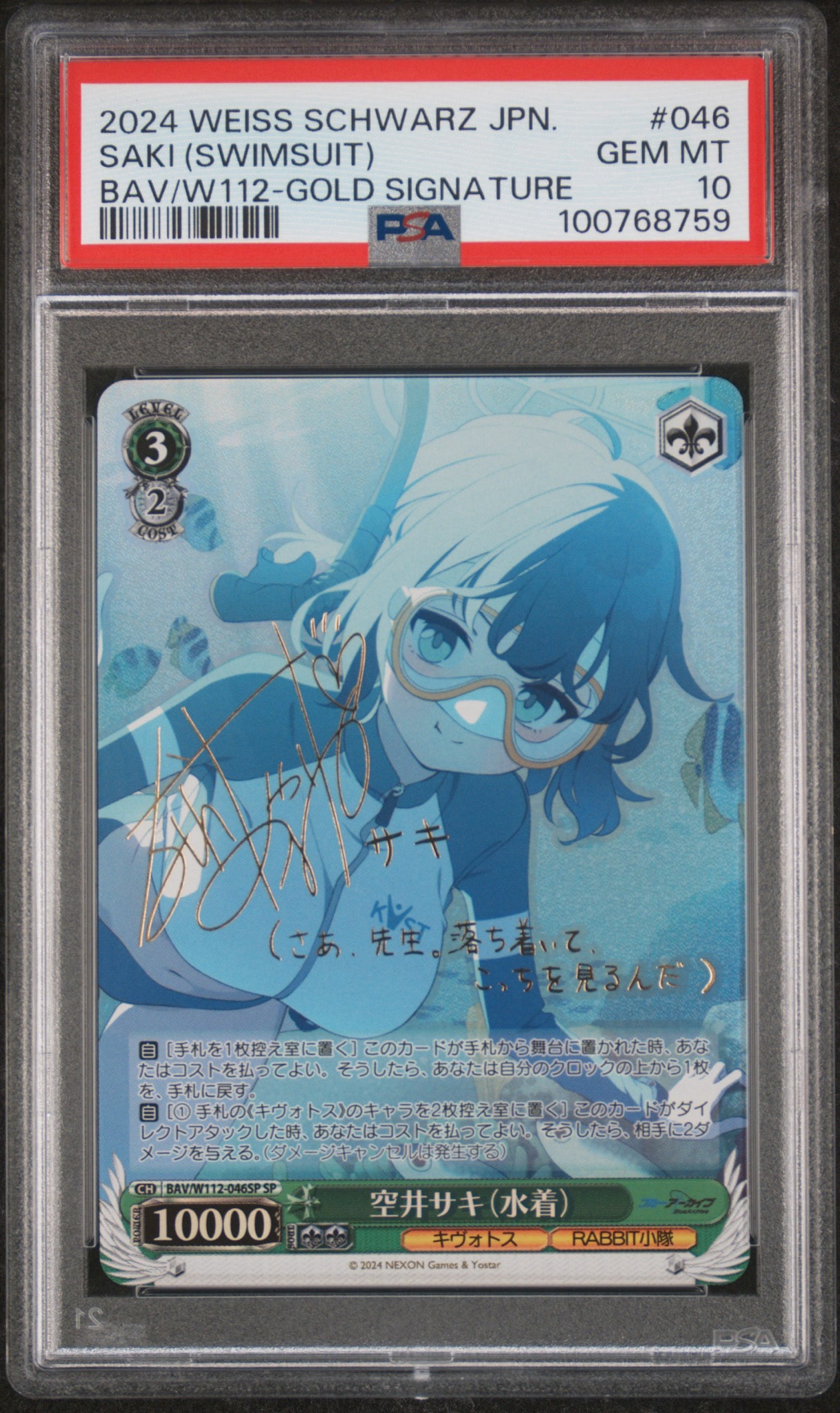 空井サキ (水着) SP [BAV/W112-046SP](ブースターパック「ブルーアーカイブ」)