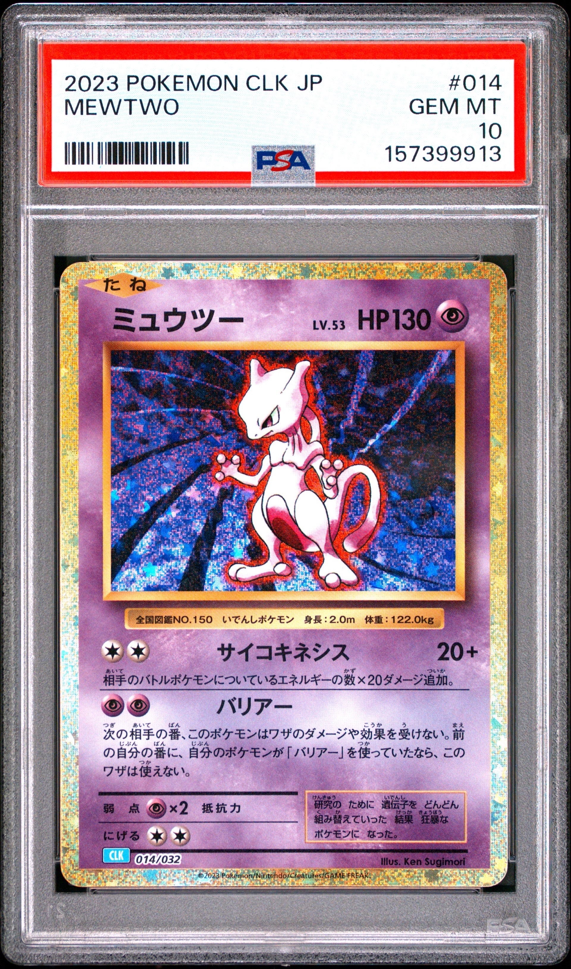PSA10】ミュウツー [CLK 014/032](ポケモンカードゲーム Classic) 1枚