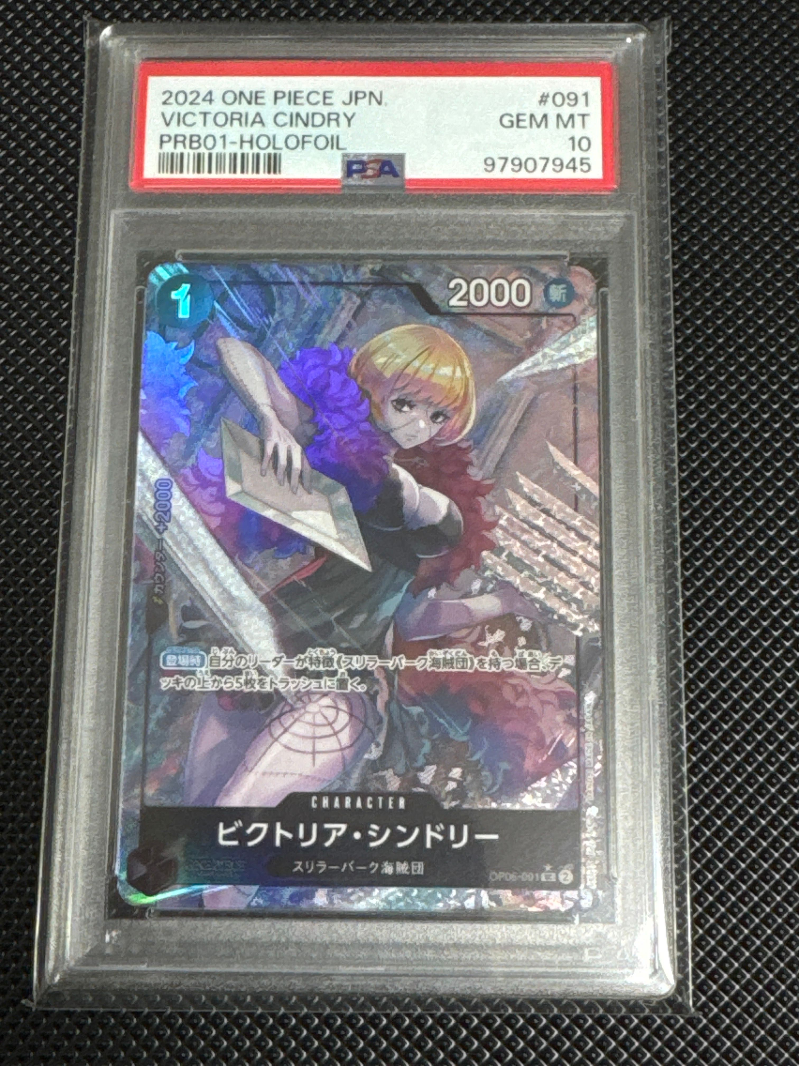 ビクトリア・シンドリー UC :フルアート [OP06-091](プレミアムブースター「ONE PIECE CARD THE BEST」)