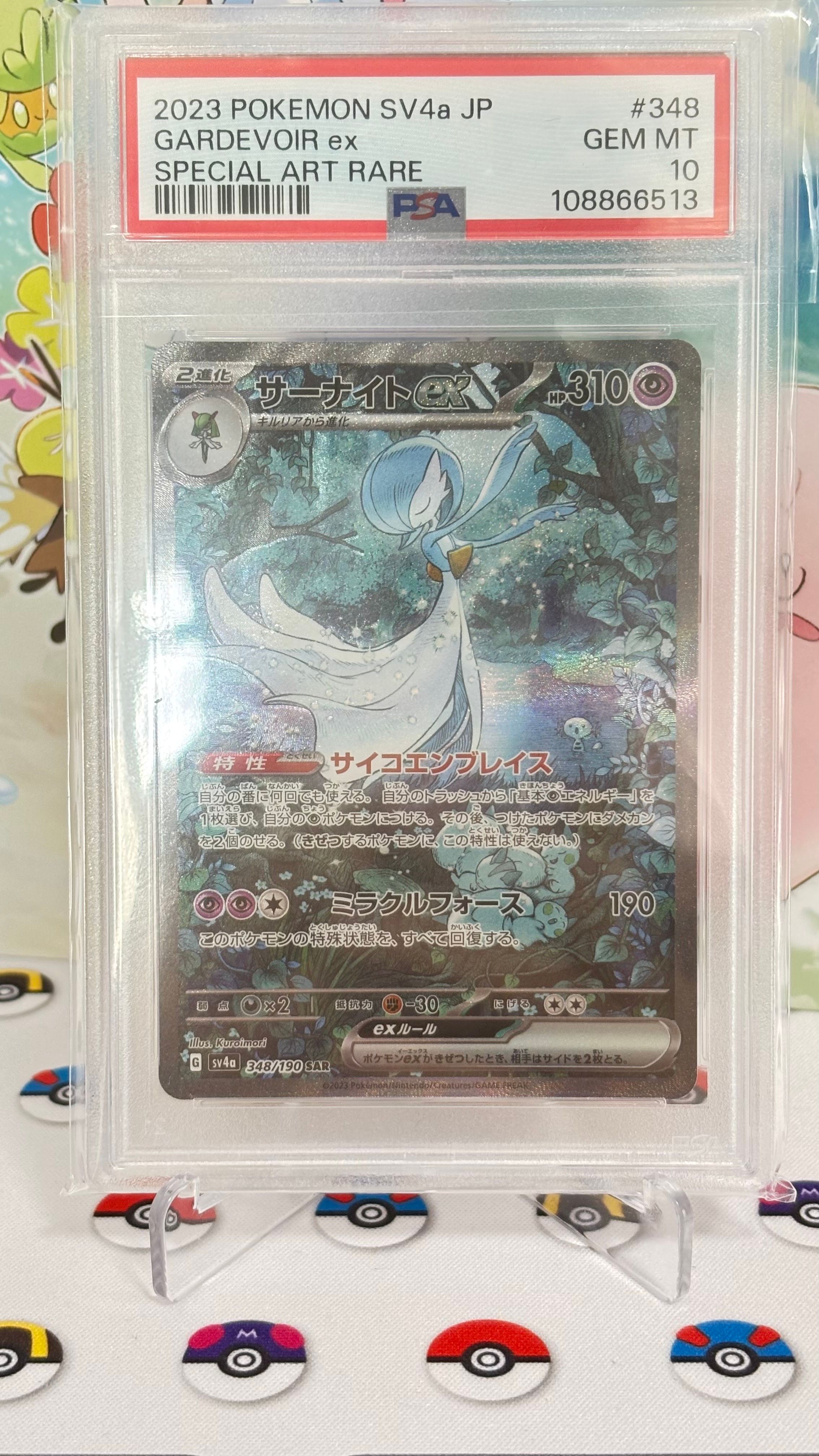 サーナイトex SAR [SV4a 348/190](ハイクラスパック「シャイニートレジャーex」)